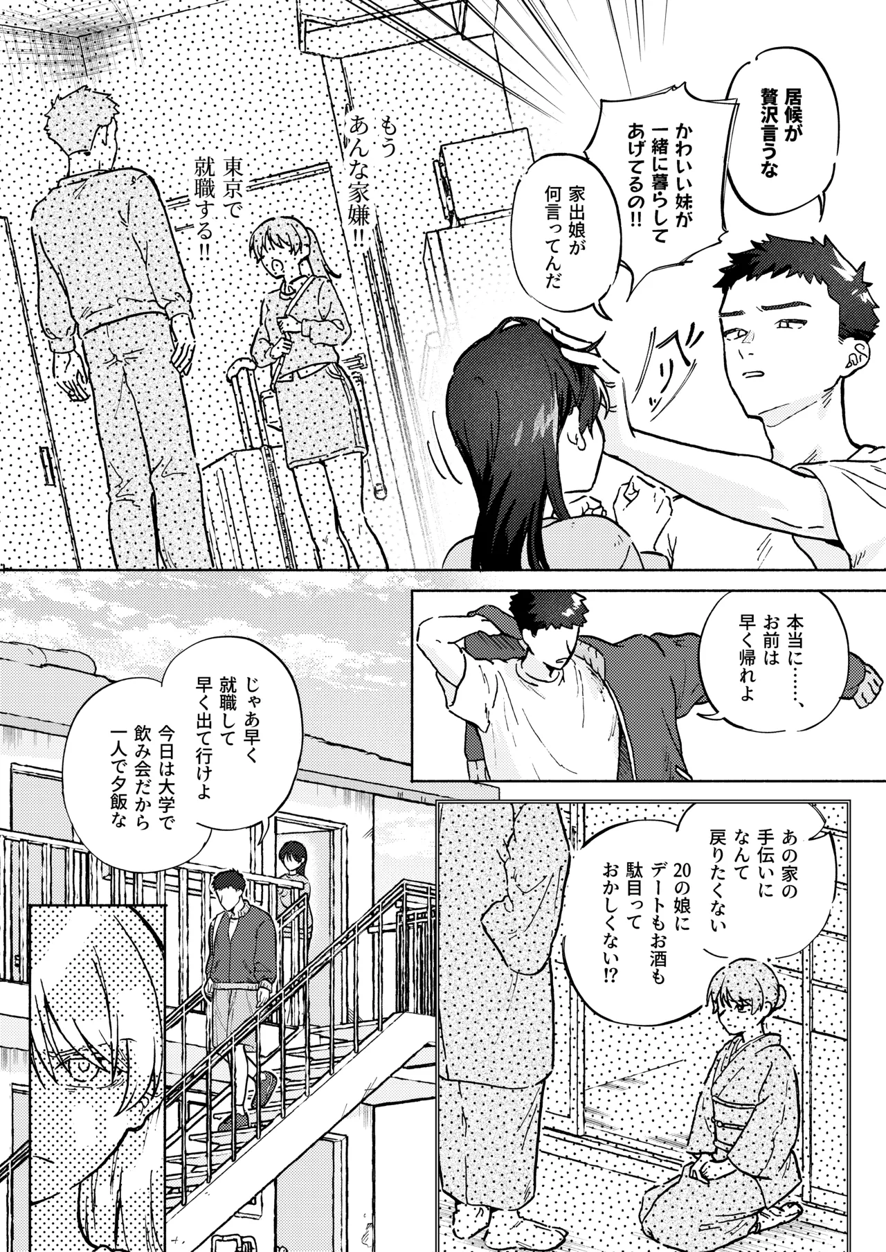 お兄ちゃんが優しくない～流されセックス後、無限お仕置き近親セックス～ Page.4