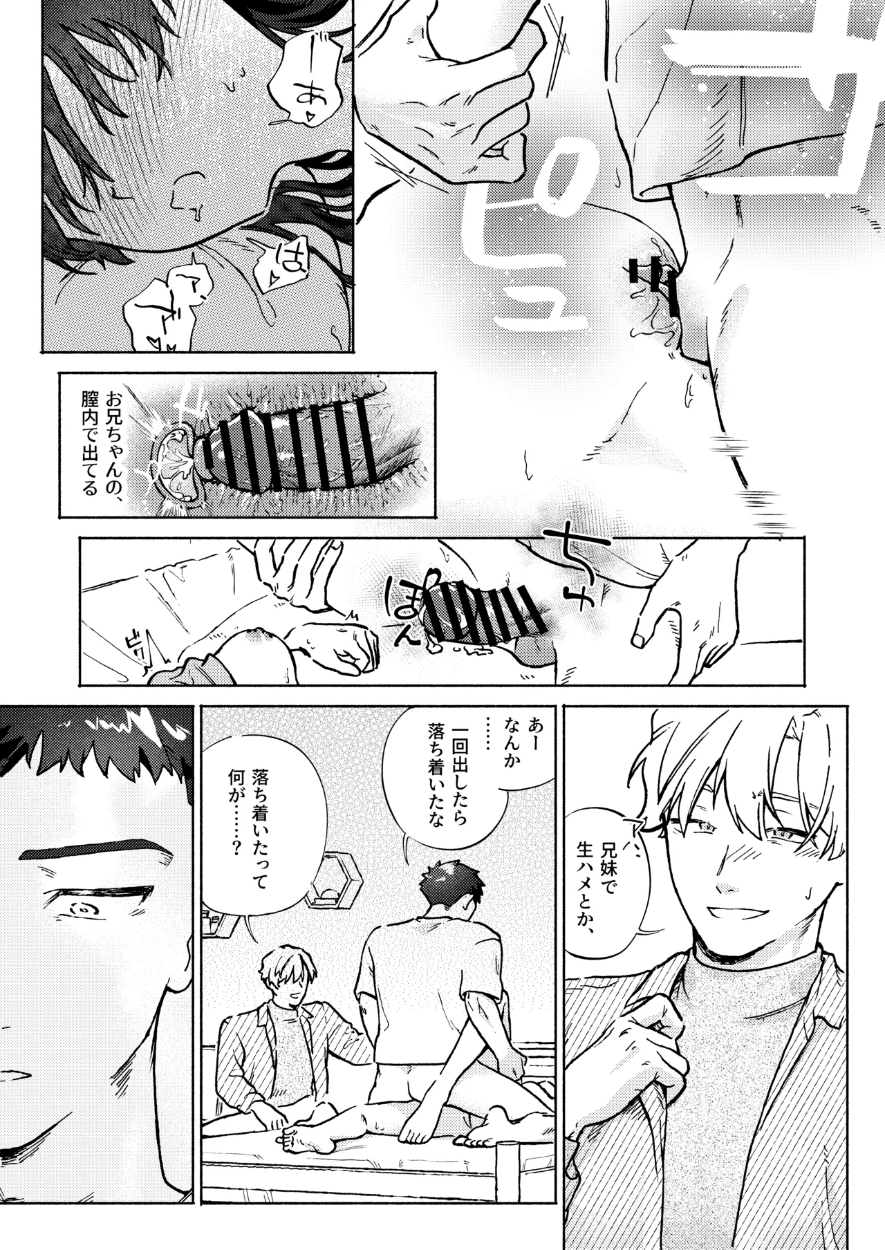 お兄ちゃんが優しくない～流されセックス後、無限お仕置き近親セックス～ Page.40