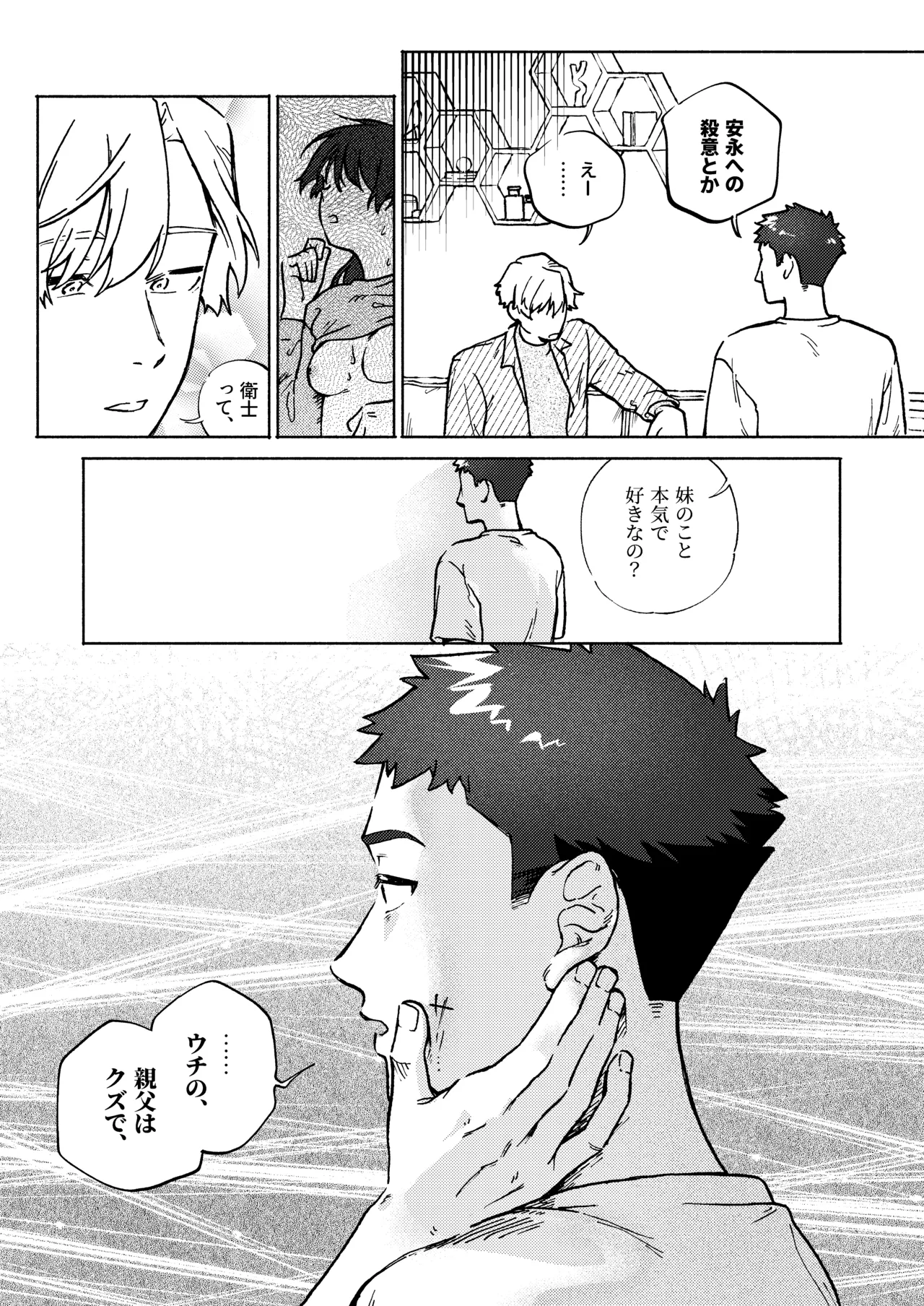 お兄ちゃんが優しくない～流されセックス後、無限お仕置き近親セックス～ Page.41