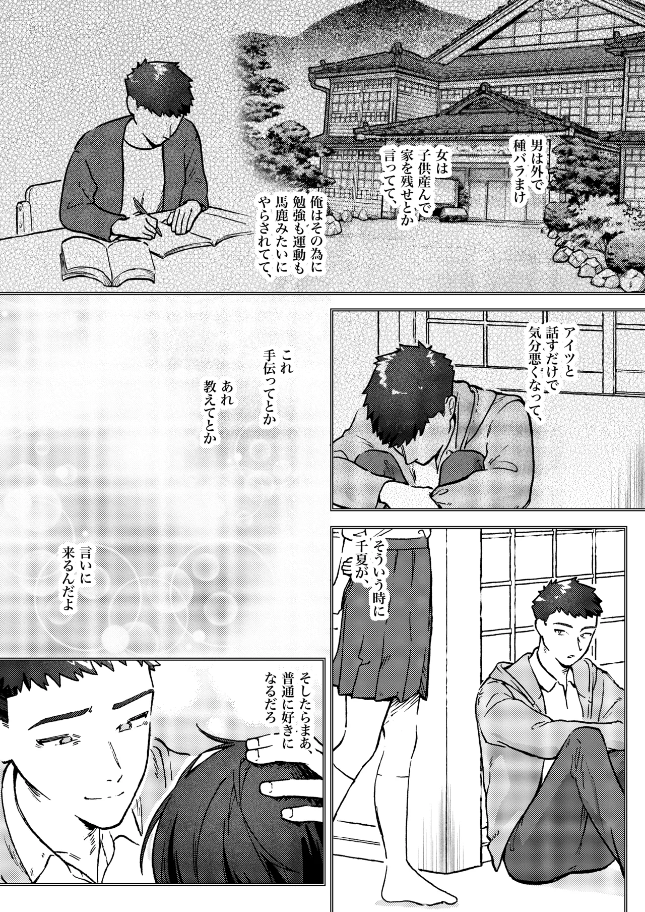 お兄ちゃんが優しくない～流されセックス後、無限お仕置き近親セックス～ Page.42