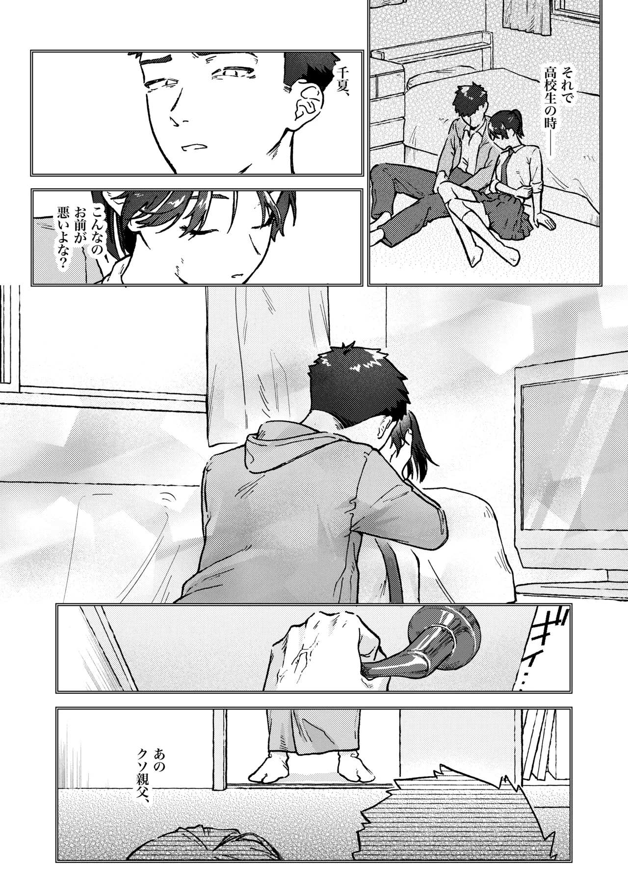 お兄ちゃんが優しくない～流されセックス後、無限お仕置き近親セックス～ Page.43