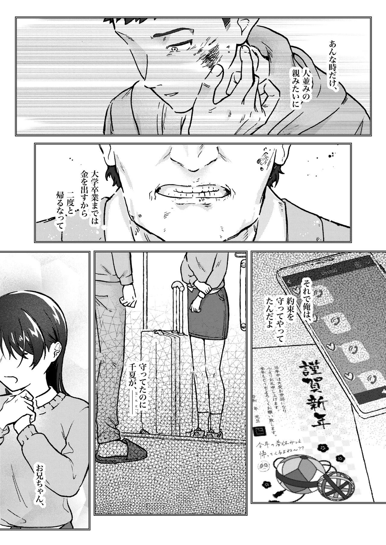 お兄ちゃんが優しくない～流されセックス後、無限お仕置き近親セックス～ Page.44