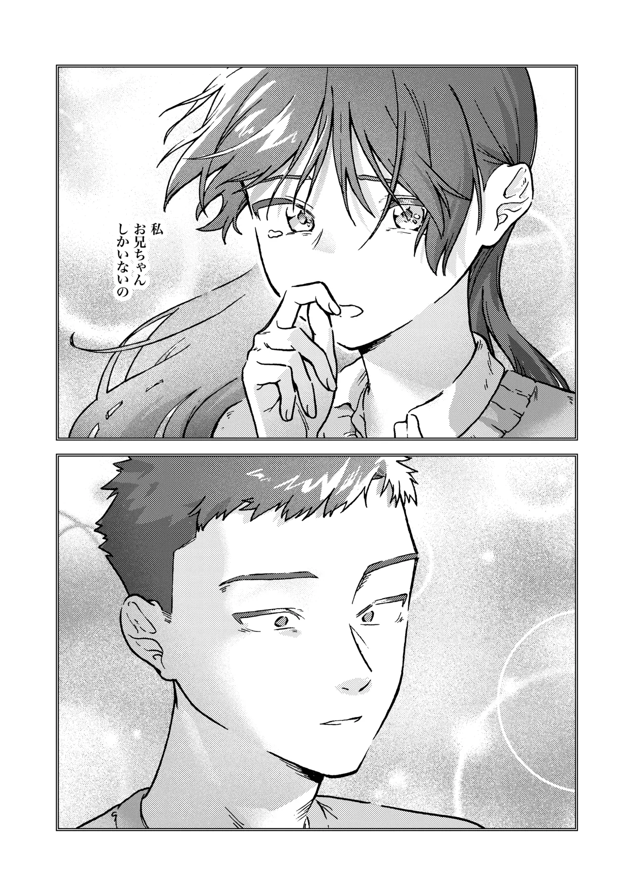 お兄ちゃんが優しくない～流されセックス後、無限お仕置き近親セックス～ Page.45