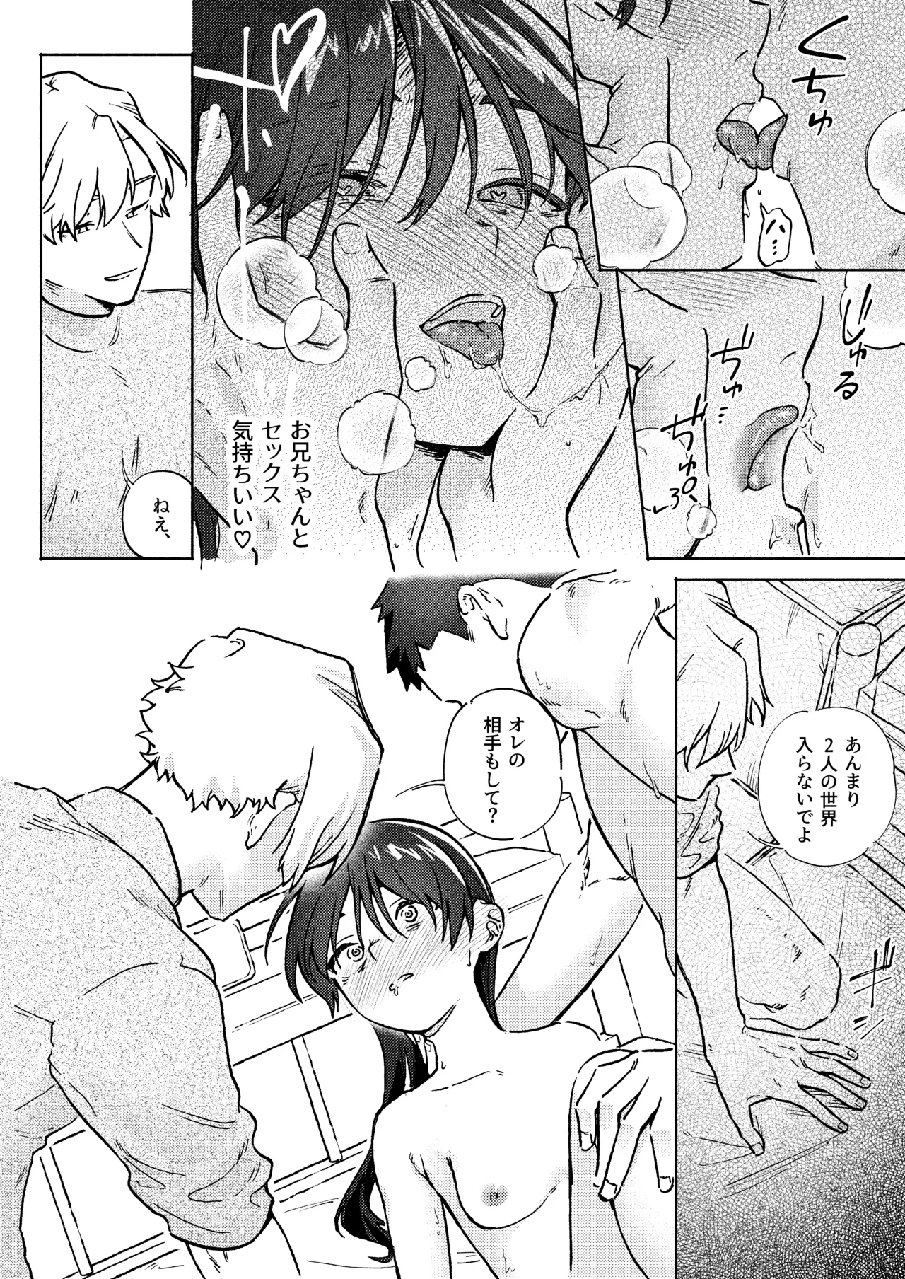 お兄ちゃんが優しくない～流されセックス後、無限お仕置き近親セックス～ Page.48