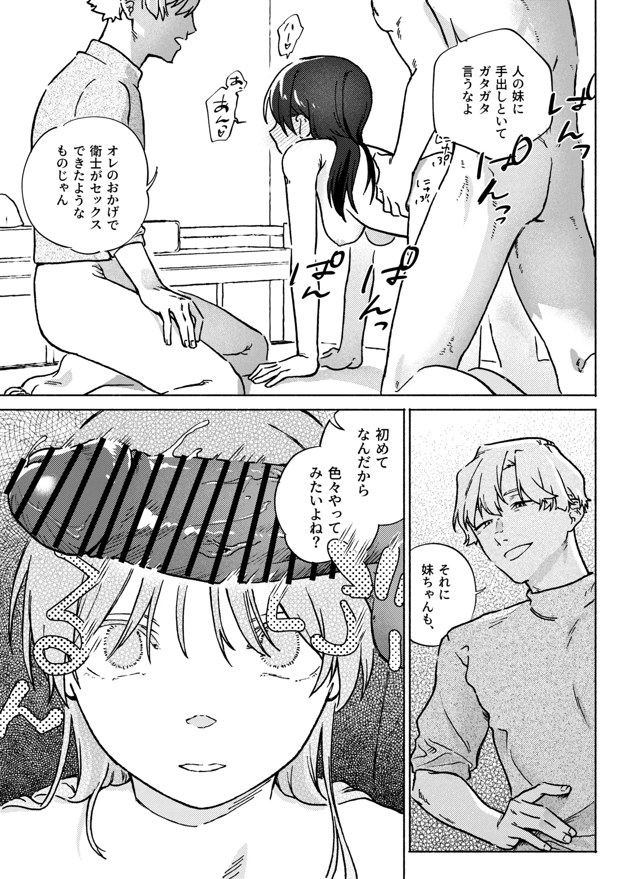 お兄ちゃんが優しくない～流されセックス後、無限お仕置き近親セックス～ Page.49