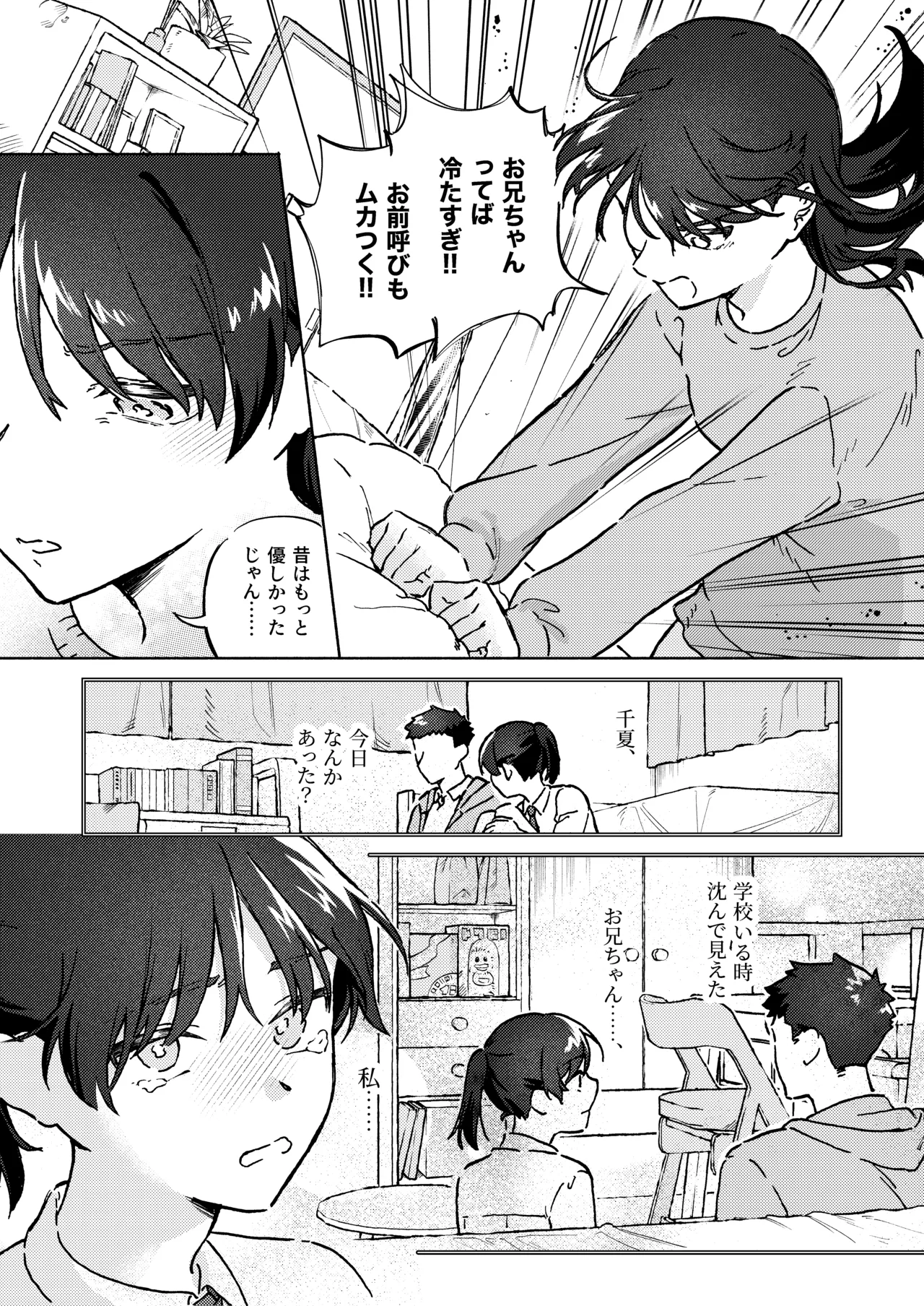 お兄ちゃんが優しくない～流されセックス後、無限お仕置き近親セックス～ Page.5