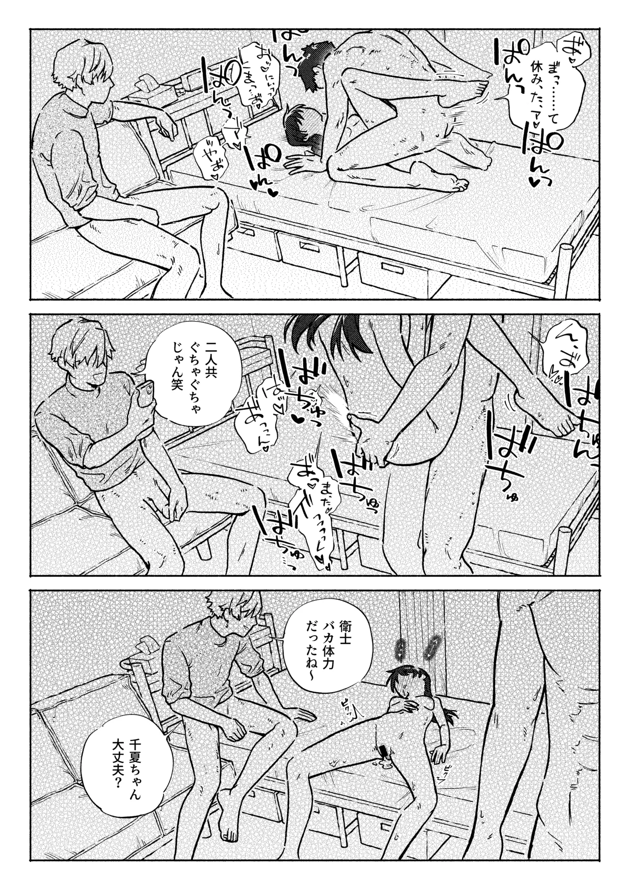 お兄ちゃんが優しくない～流されセックス後、無限お仕置き近親セックス～ Page.54