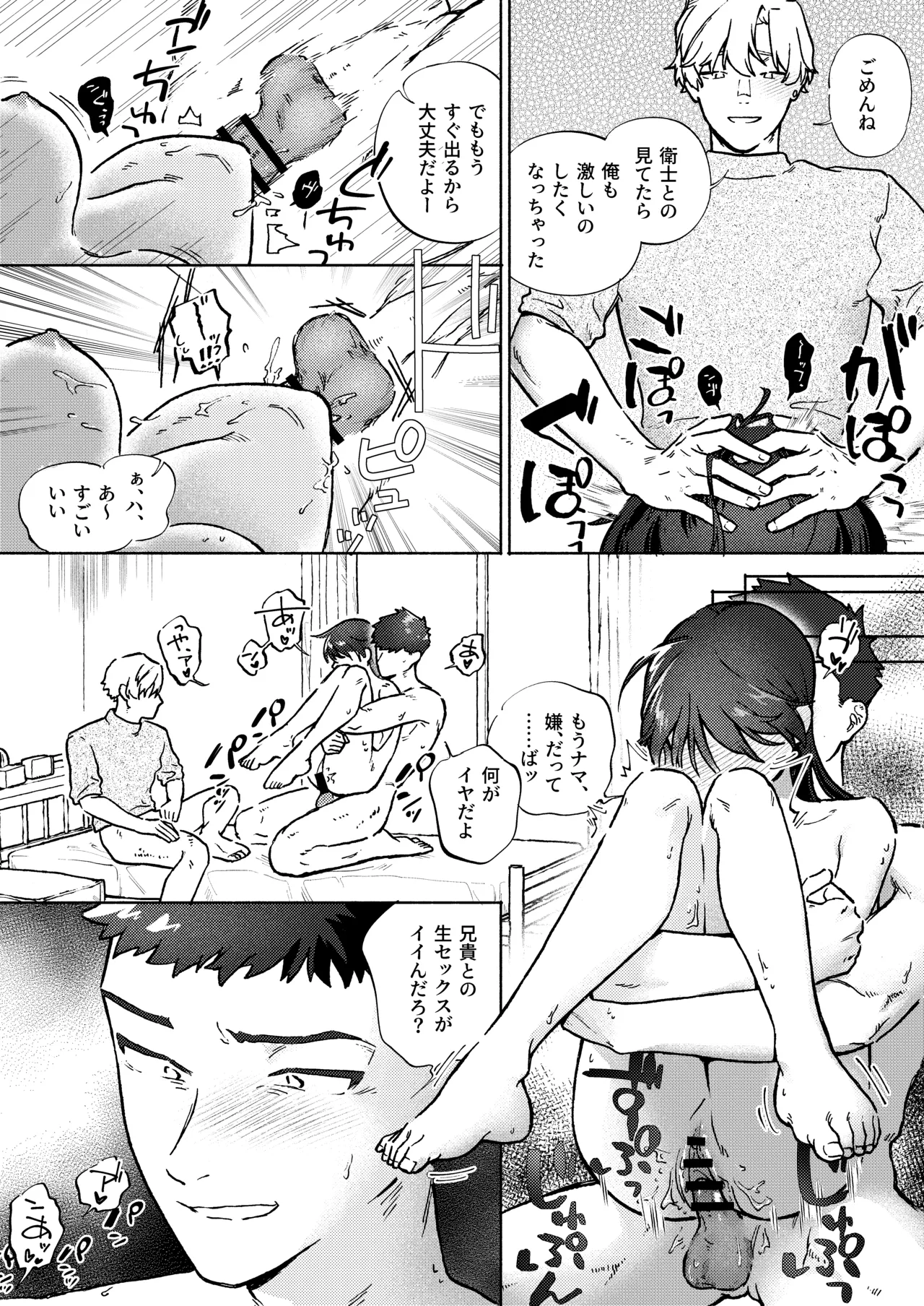 お兄ちゃんが優しくない～流されセックス後、無限お仕置き近親セックス～ Page.56