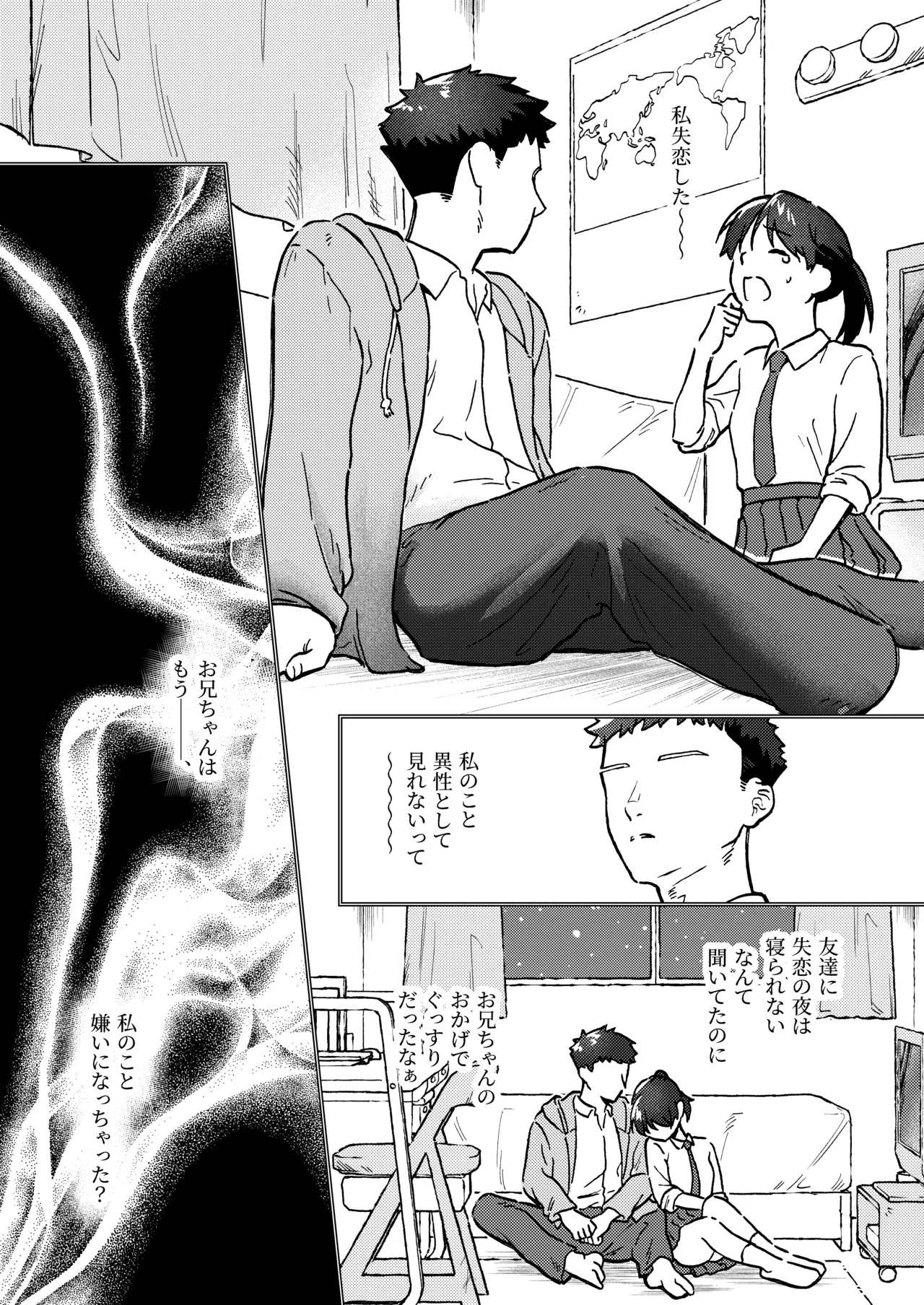 お兄ちゃんが優しくない～流されセックス後、無限お仕置き近親セックス～ Page.6