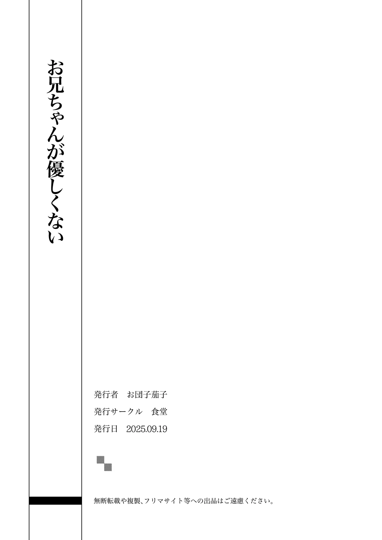 お兄ちゃんが優しくない～流されセックス後、無限お仕置き近親セックス～ Page.63