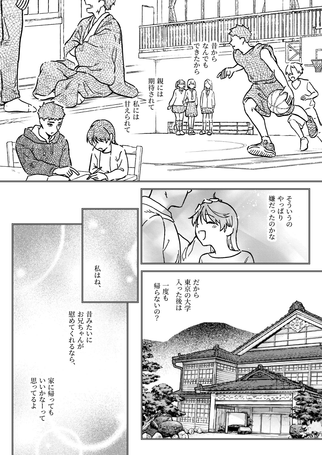 お兄ちゃんが優しくない～流されセックス後、無限お仕置き近親セックス～ Page.7