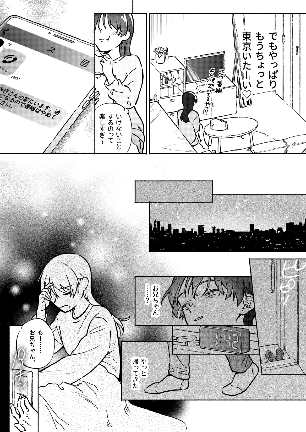 お兄ちゃんが優しくない～流されセックス後、無限お仕置き近親セックス～ Page.8