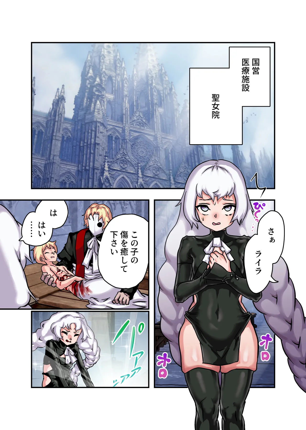 聖女みならいのっ!腹ボコ虐 Page.2