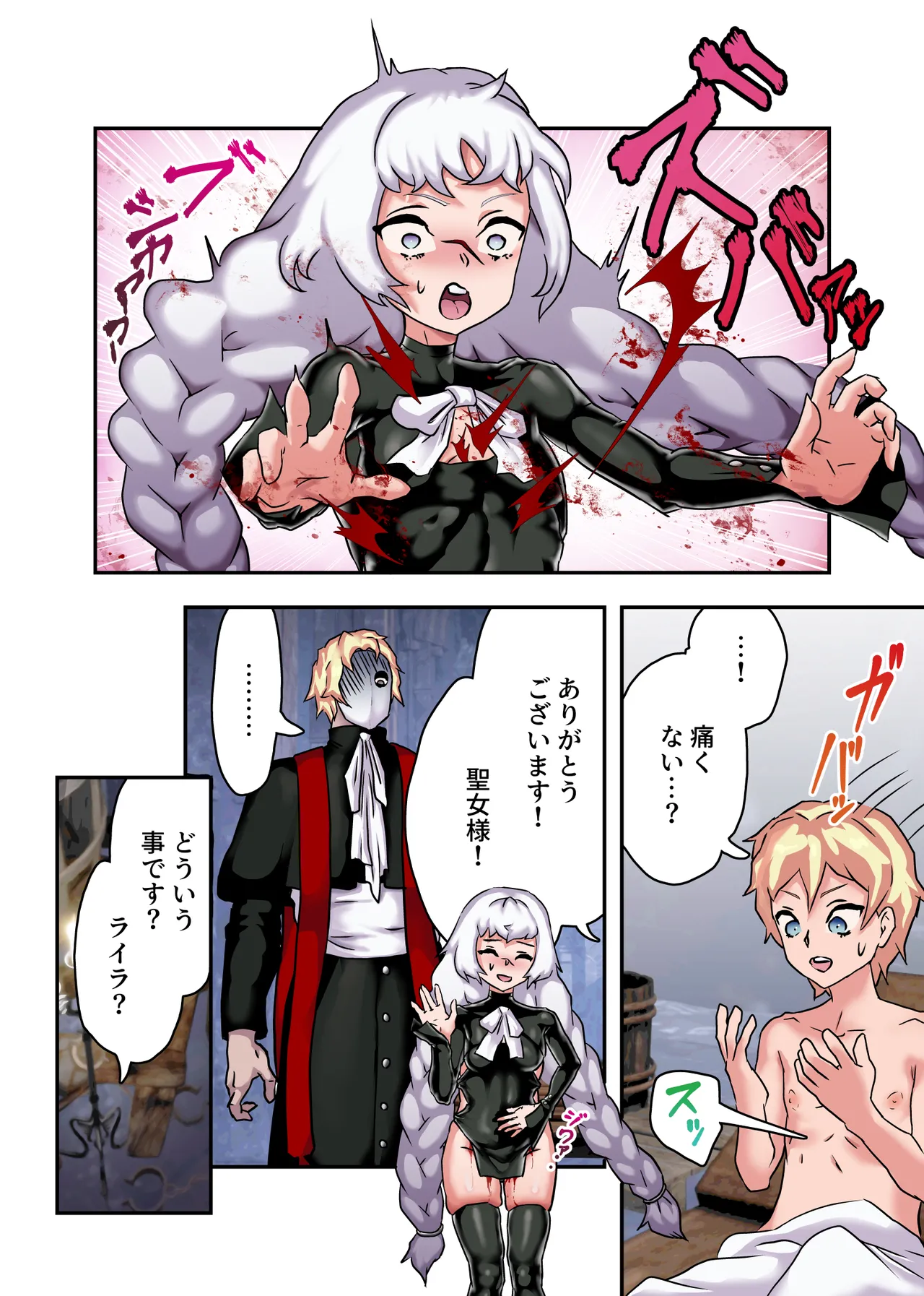 聖女みならいのっ!腹ボコ虐 Page.3