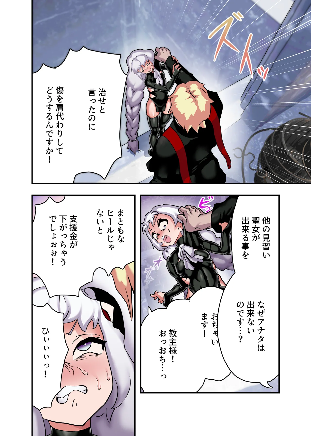 聖女みならいのっ!腹ボコ虐 Page.4