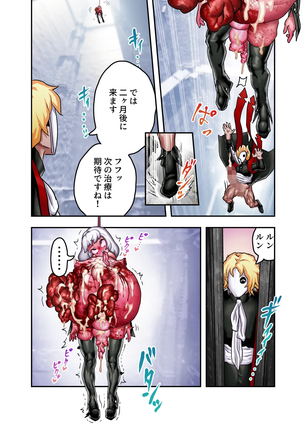 聖女みならいのっ!腹ボコ虐 Page.61