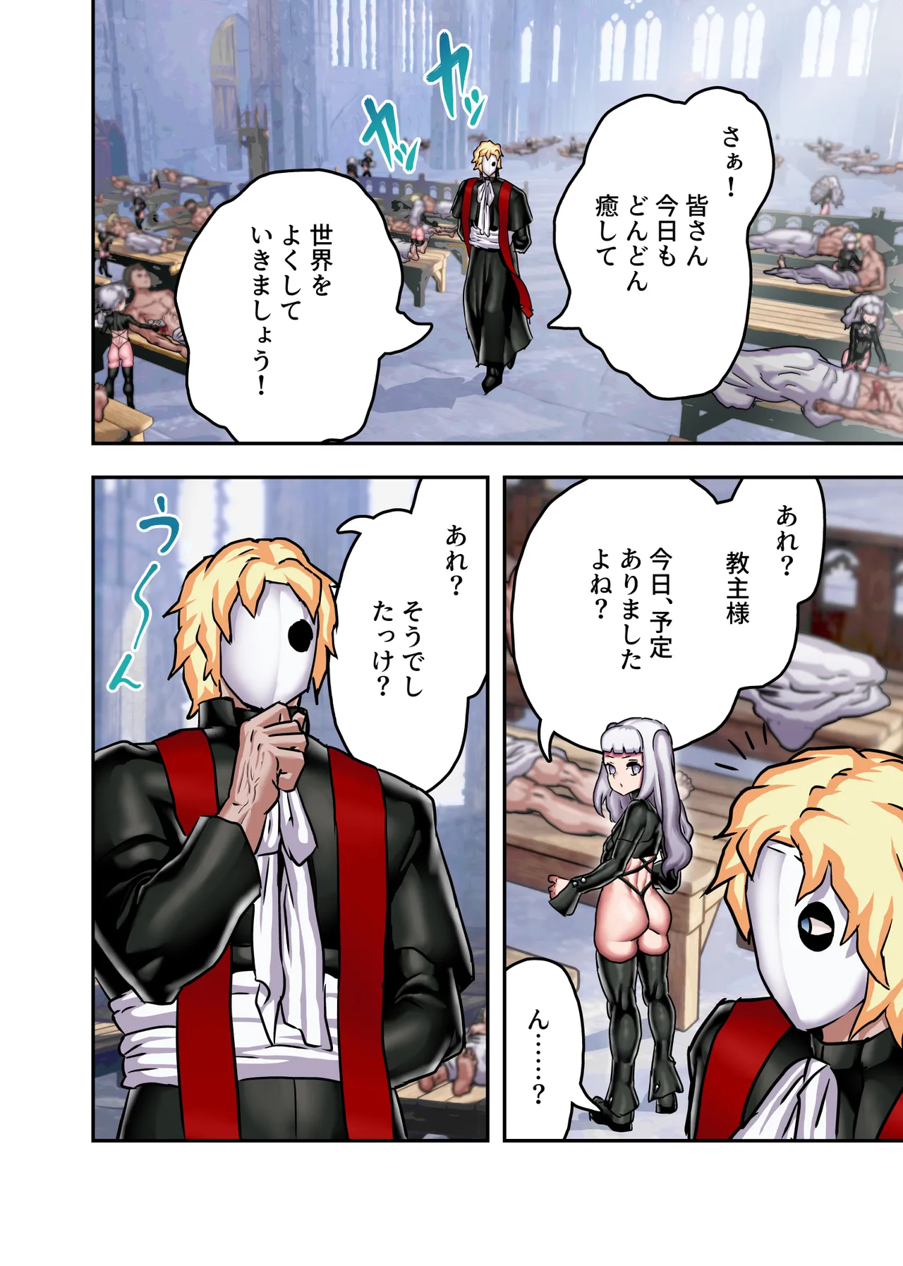 聖女みならいのっ!腹ボコ虐 Page.63