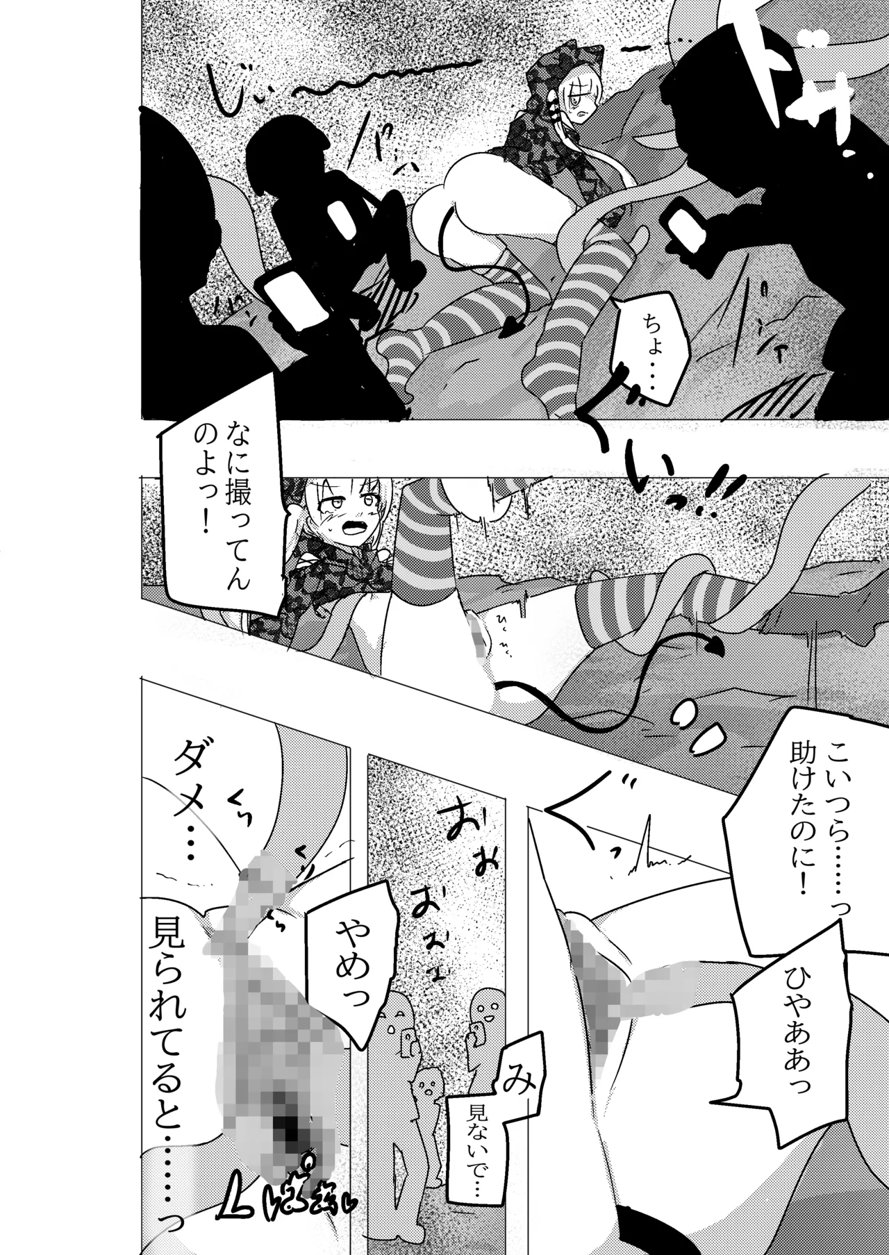 魔法少女が触手に負けるわけないんですけど？2 Page.10