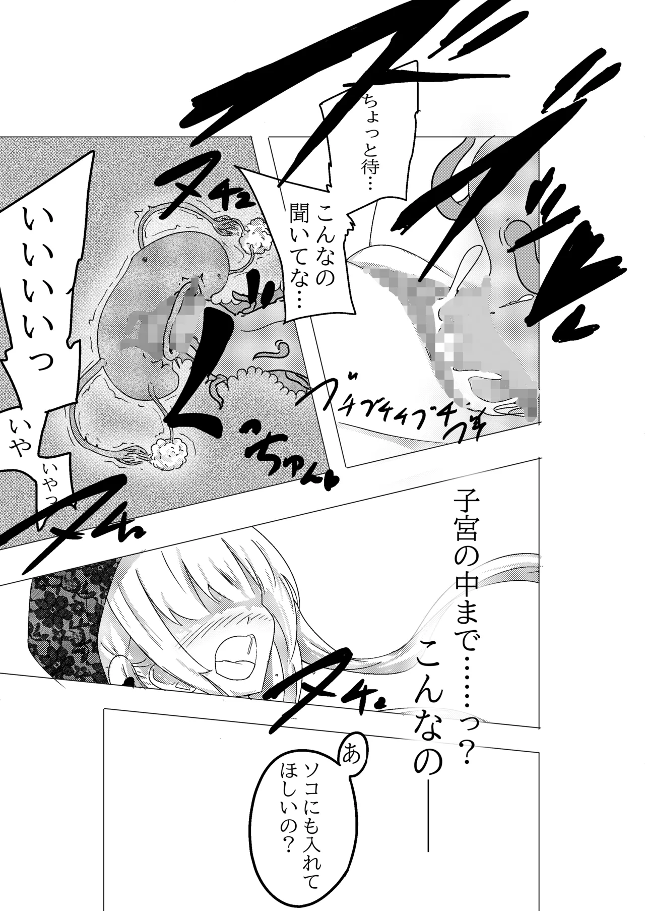 魔法少女が触手に負けるわけないんですけど？2 Page.13