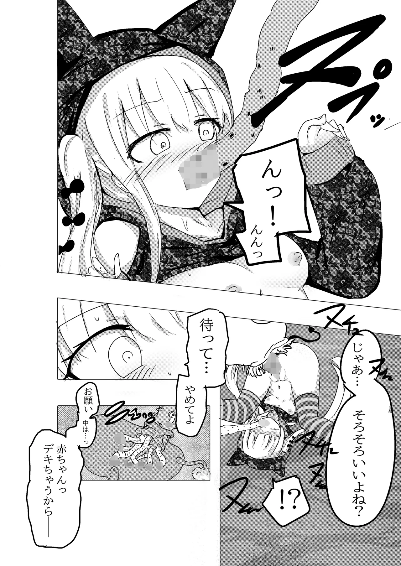 魔法少女が触手に負けるわけないんですけど？2 Page.14