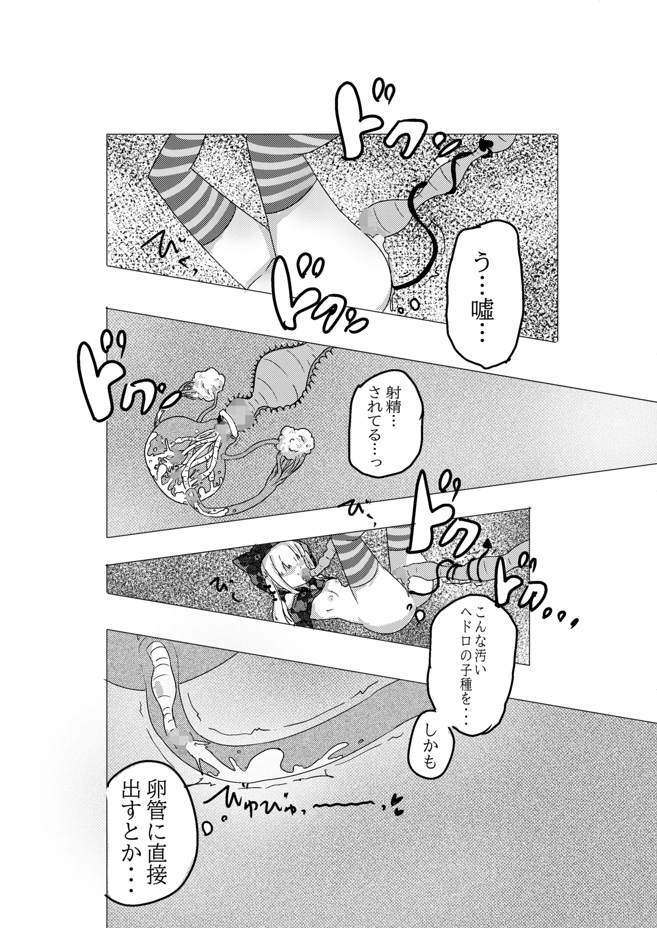 魔法少女が触手に負けるわけないんですけど？2 Page.16