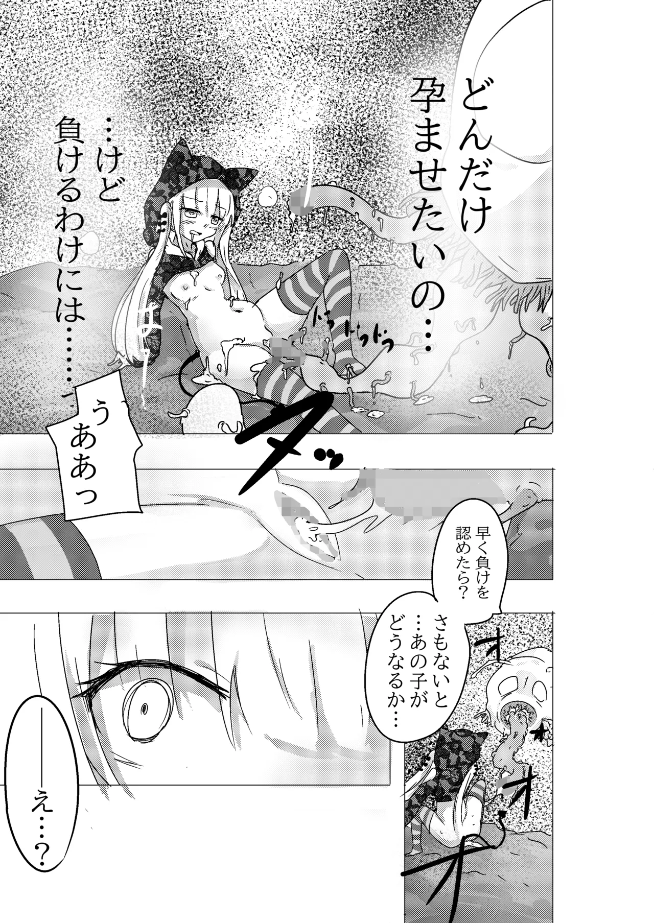 魔法少女が触手に負けるわけないんですけど？2 Page.17