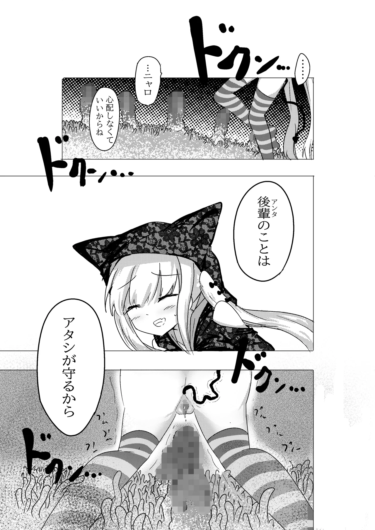 魔法少女が触手に負けるわけないんですけど？2 Page.19