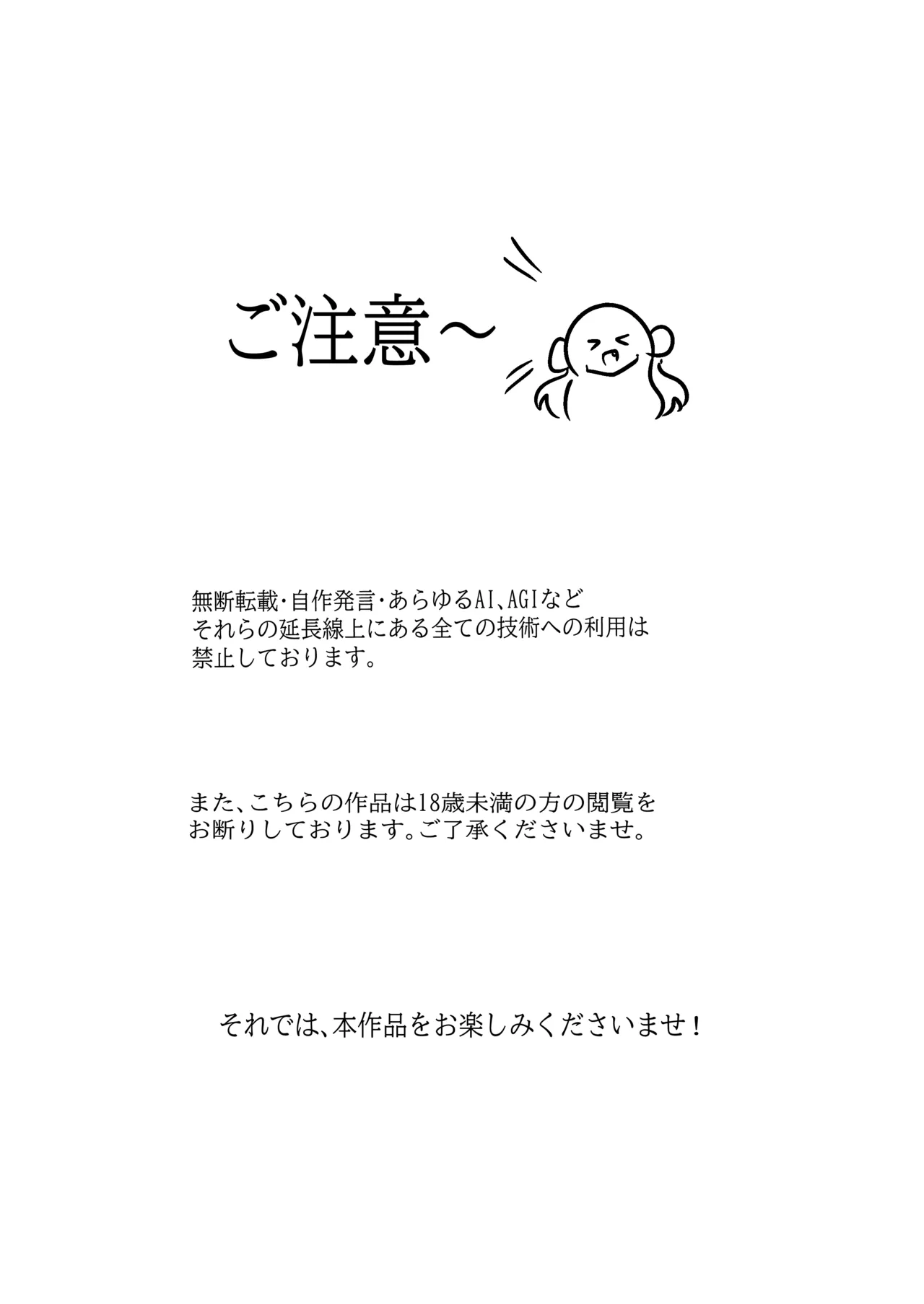 魔法少女が触手に負けるわけないんですけど？2 Page.2