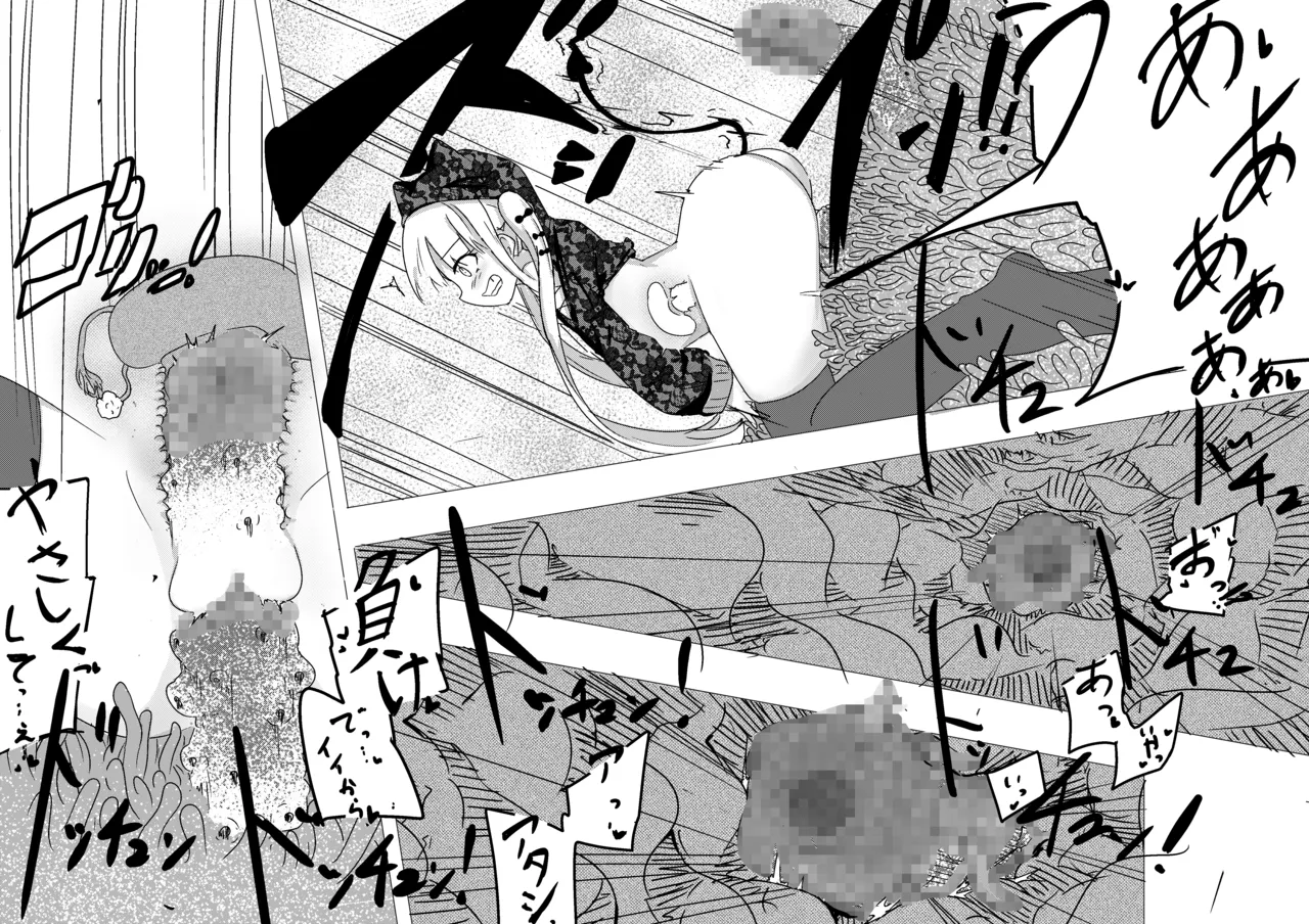 魔法少女が触手に負けるわけないんですけど？2 Page.20