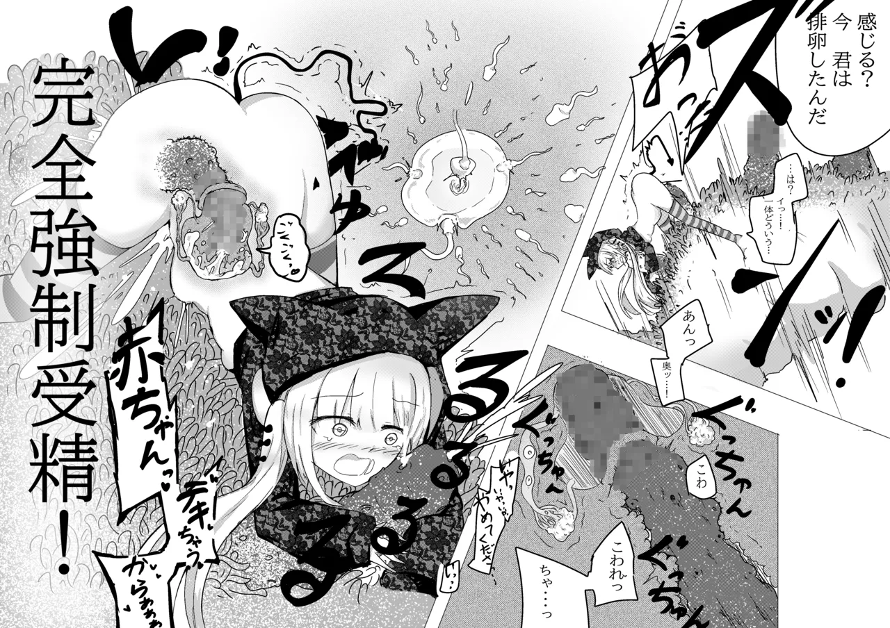 魔法少女が触手に負けるわけないんですけど？2 Page.22