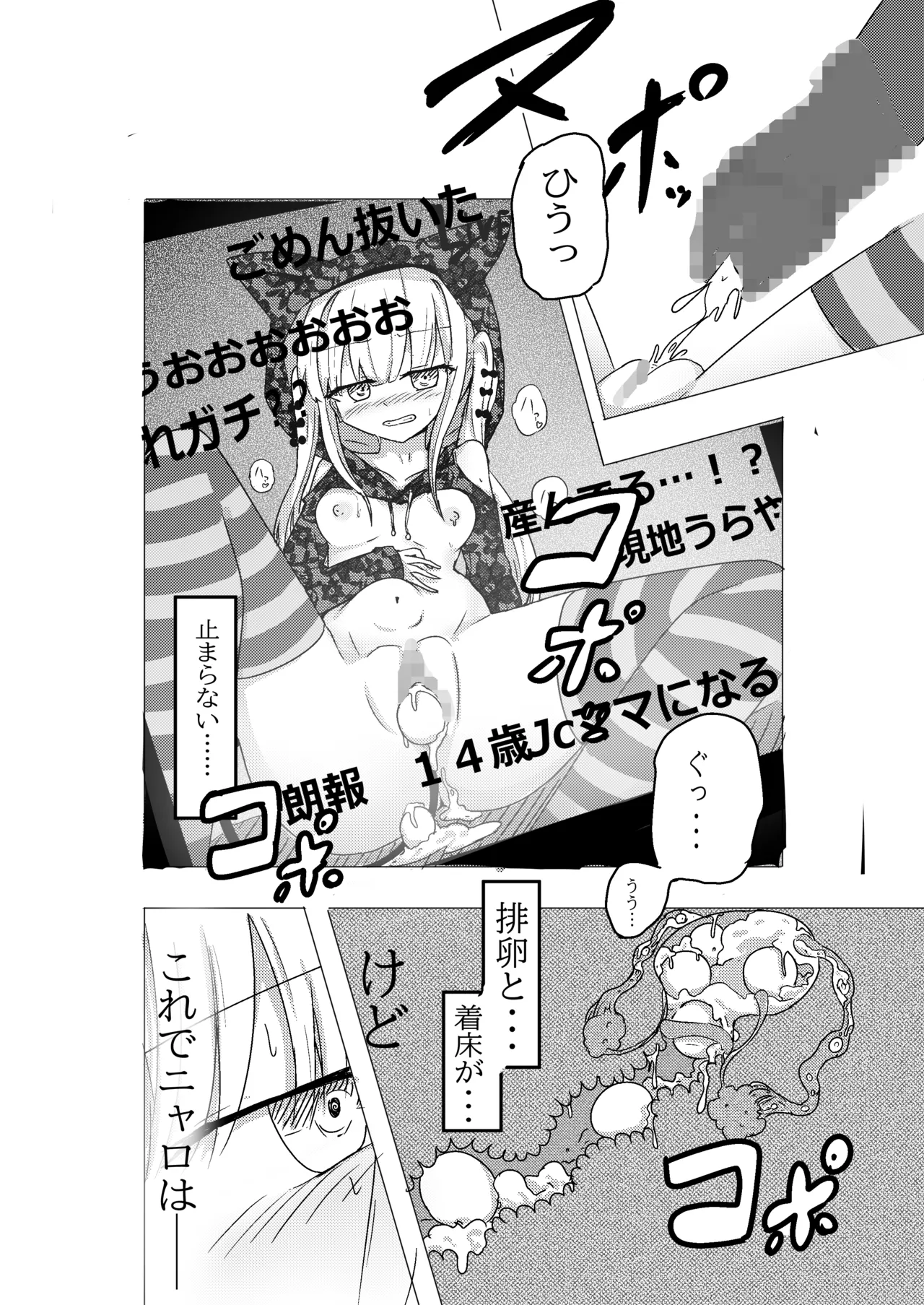 魔法少女が触手に負けるわけないんですけど？2 Page.23