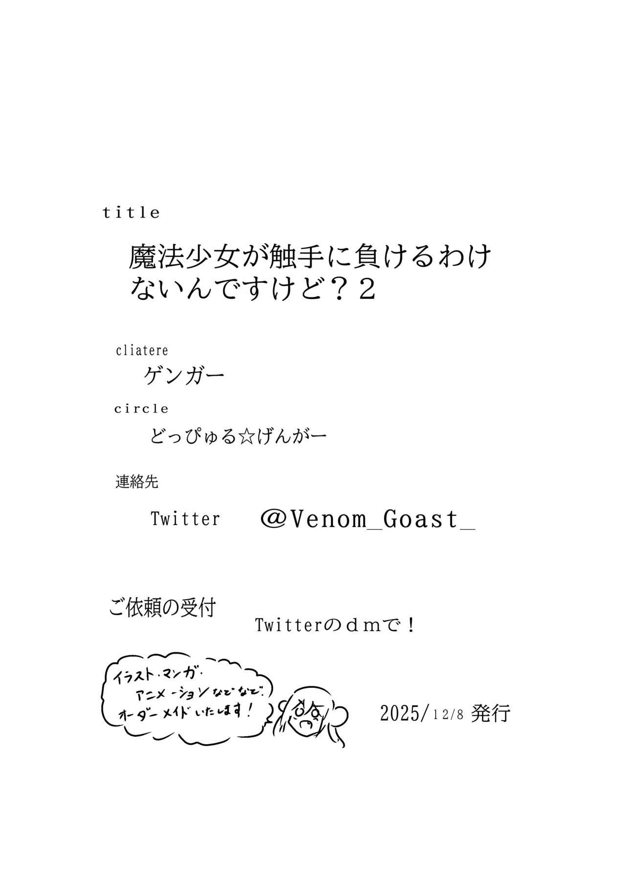 魔法少女が触手に負けるわけないんですけど？2 Page.26