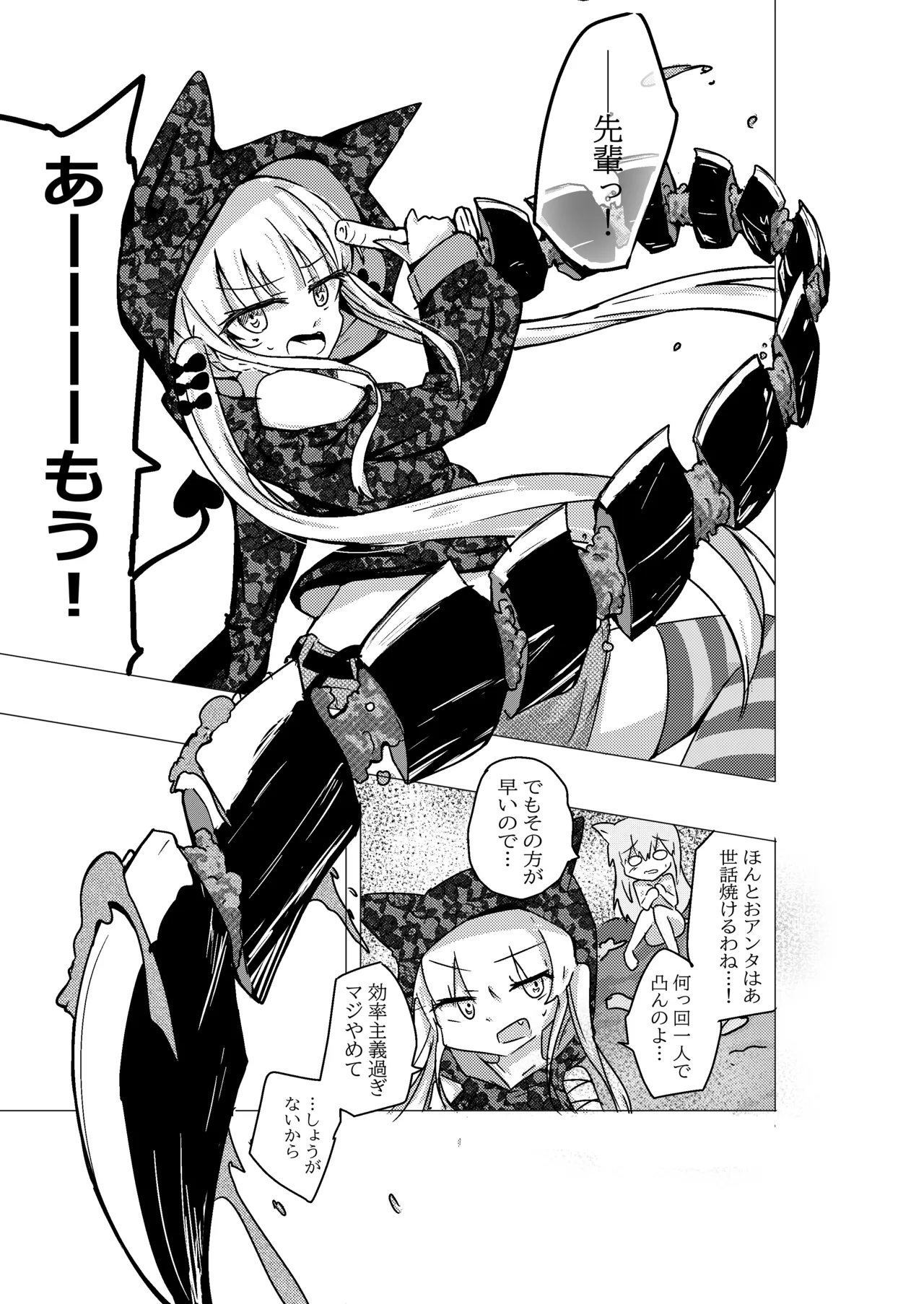 魔法少女が触手に負けるわけないんですけど？2 Page.5