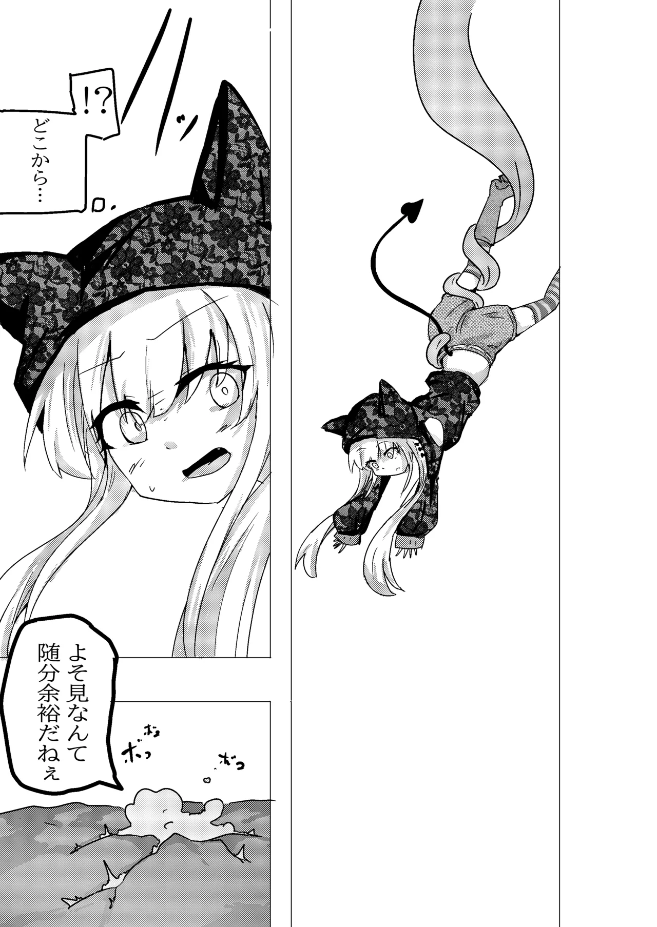 魔法少女が触手に負けるわけないんですけど？2 Page.7