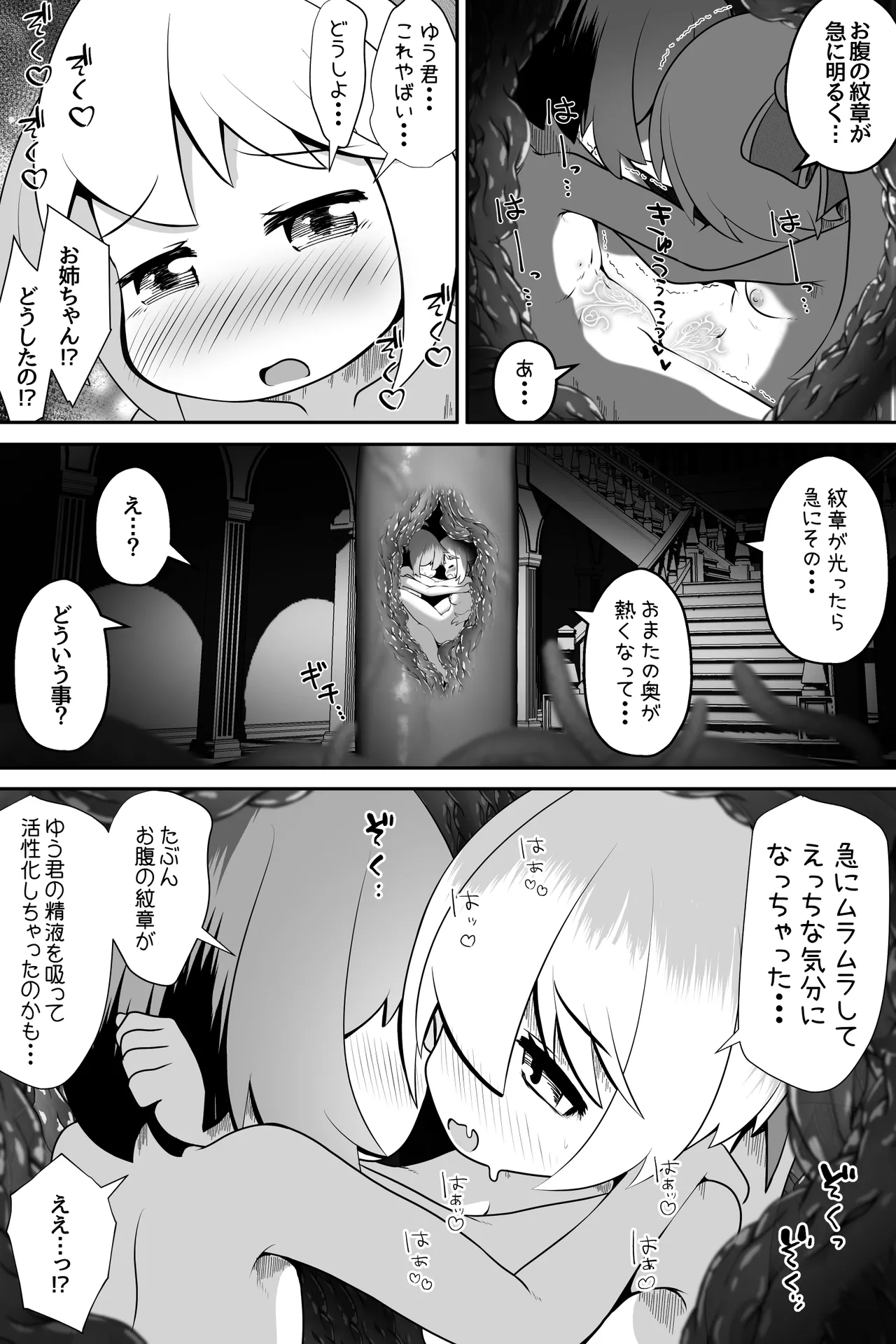 淫魔に囚われた少年少女が裸で密着したまま丸呑みされてひたすら精を絞りとられるお話 Page.14