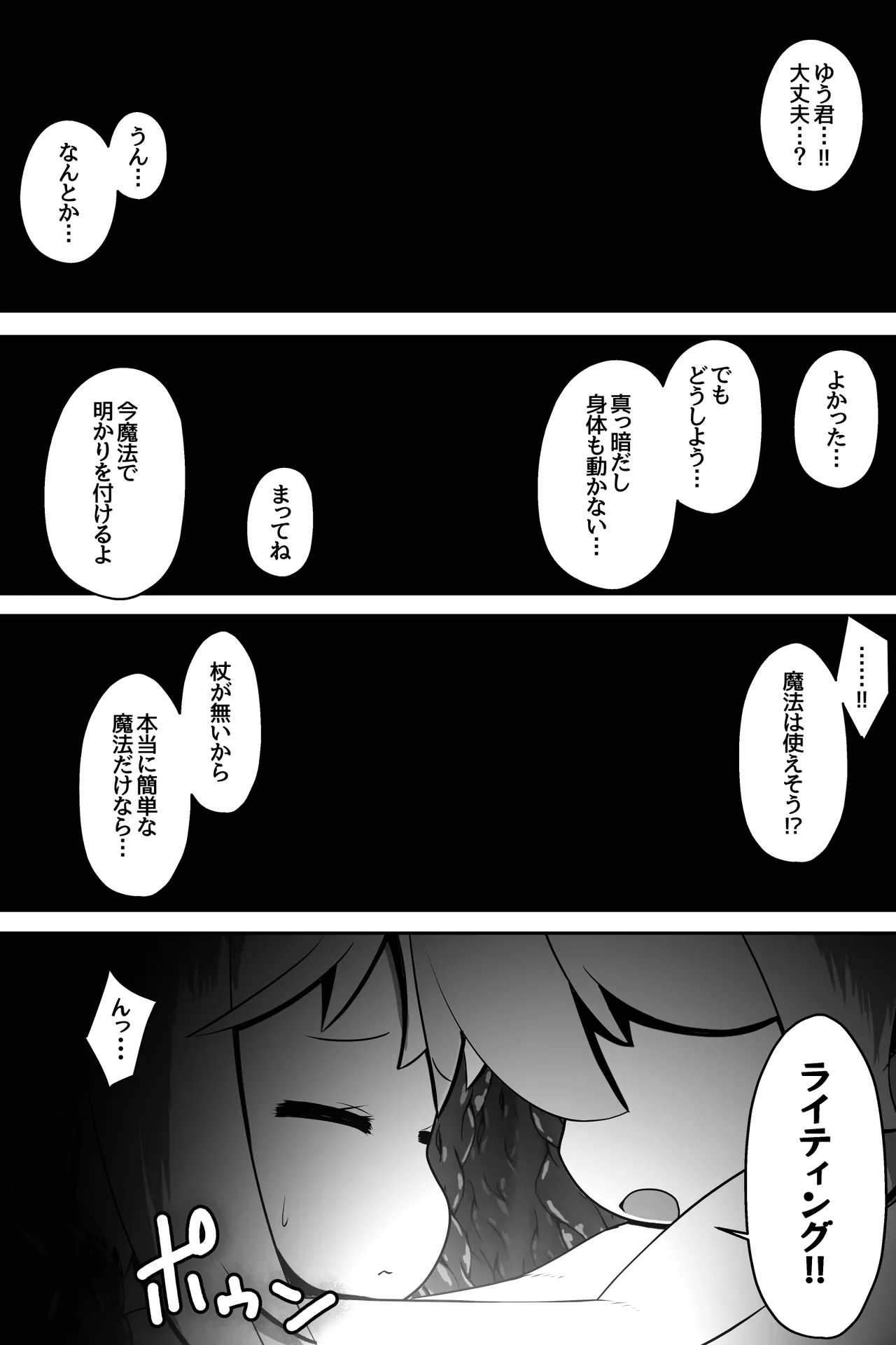 淫魔に囚われた少年少女が裸で密着したまま丸呑みされてひたすら精を絞りとられるお話 Page.9