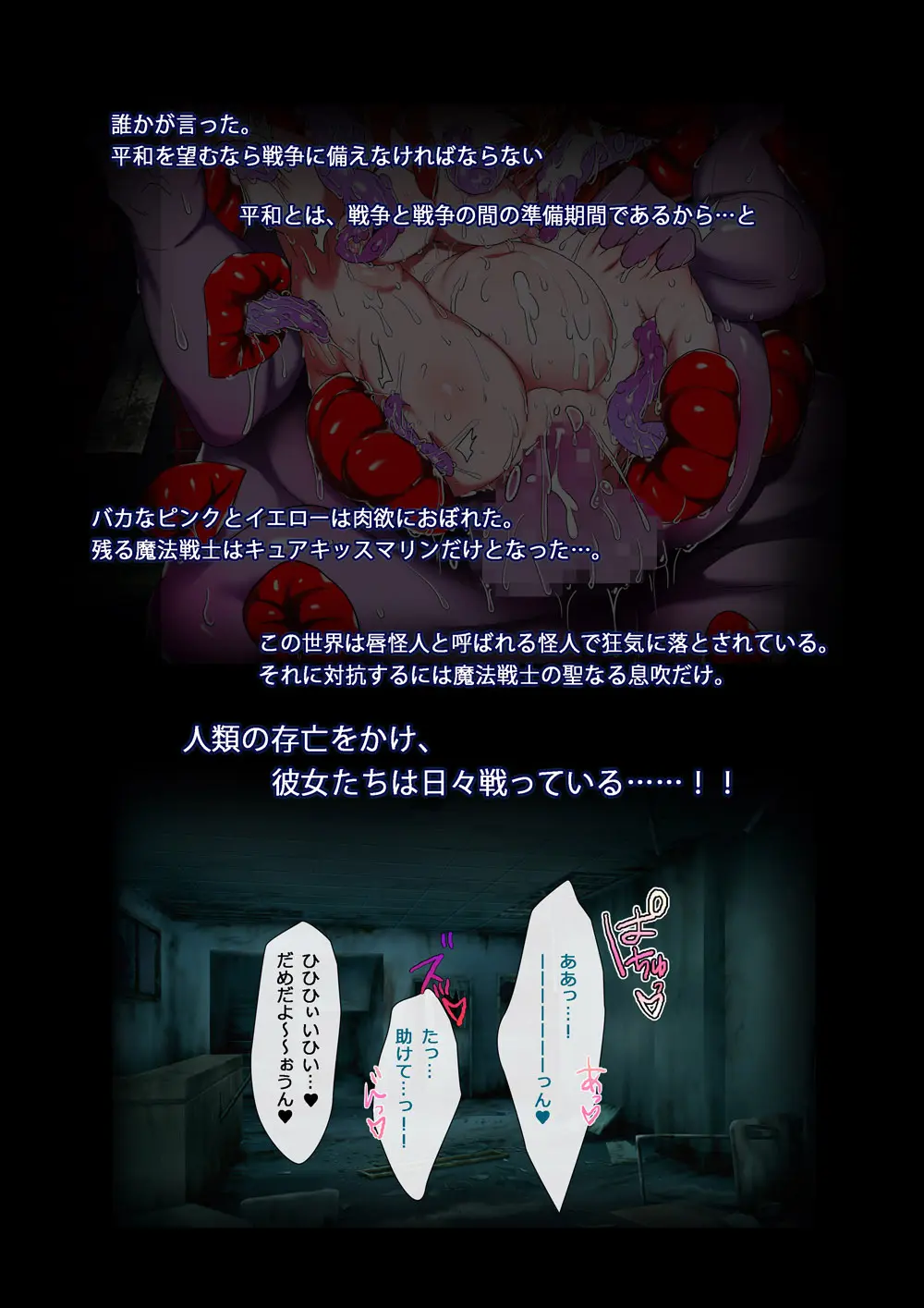 キュアKISSマリン Page.2