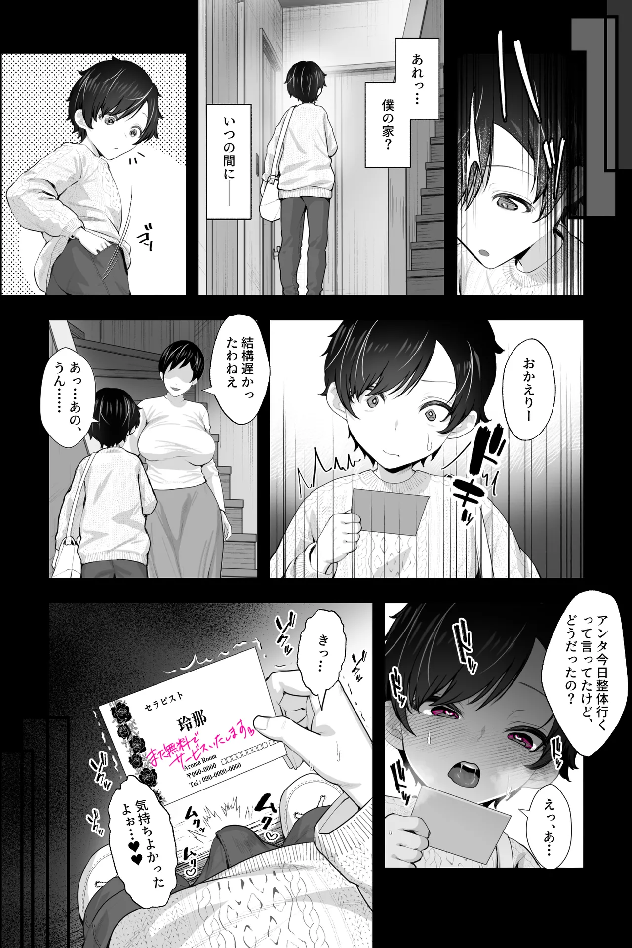 マッサージおばさんとオナペットの僕〜エセ整体師の根暗巨女にM男調教される日々〜 Page.23