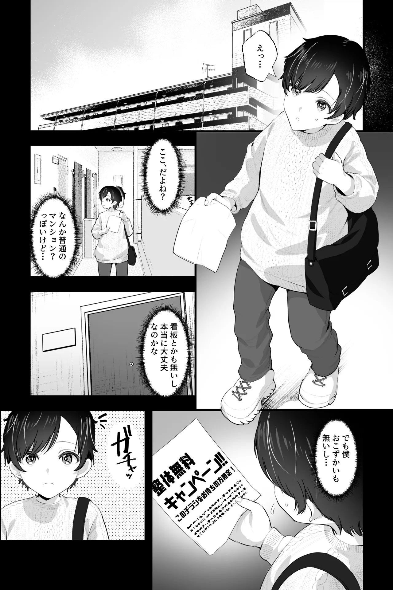 マッサージおばさんとオナペットの僕〜エセ整体師の根暗巨女にM男調教される日々〜 Page.3