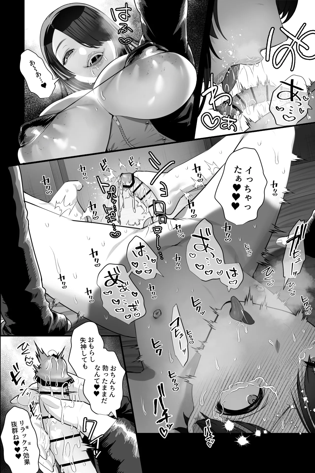 マッサージおばさんとオナペットの僕〜エセ整体師の根暗巨女にM男調教される日々〜 Page.43