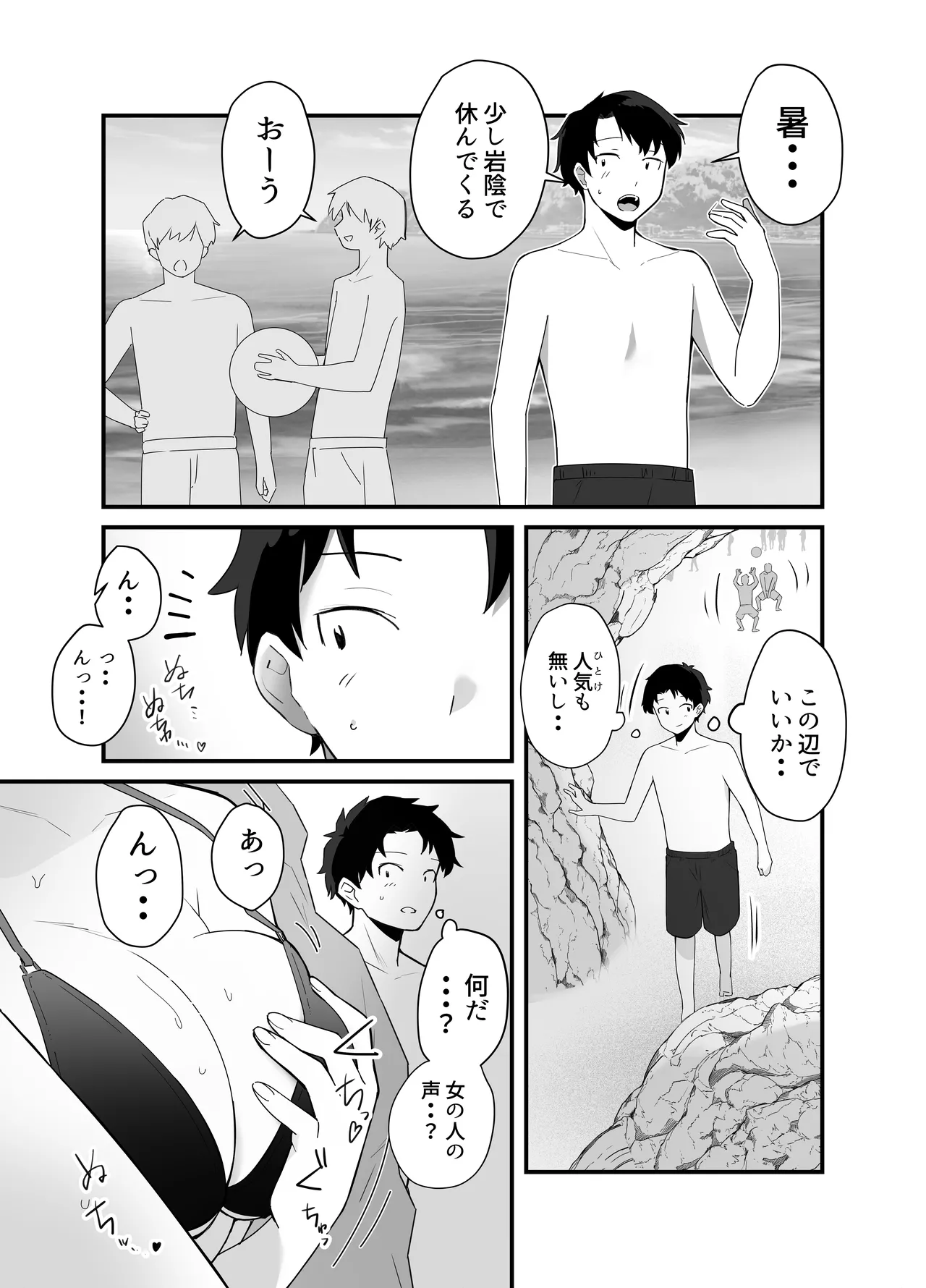 海で欲求不満な爆乳ギャルに襲われたので汗だく生ハメセックスした話 Page.3