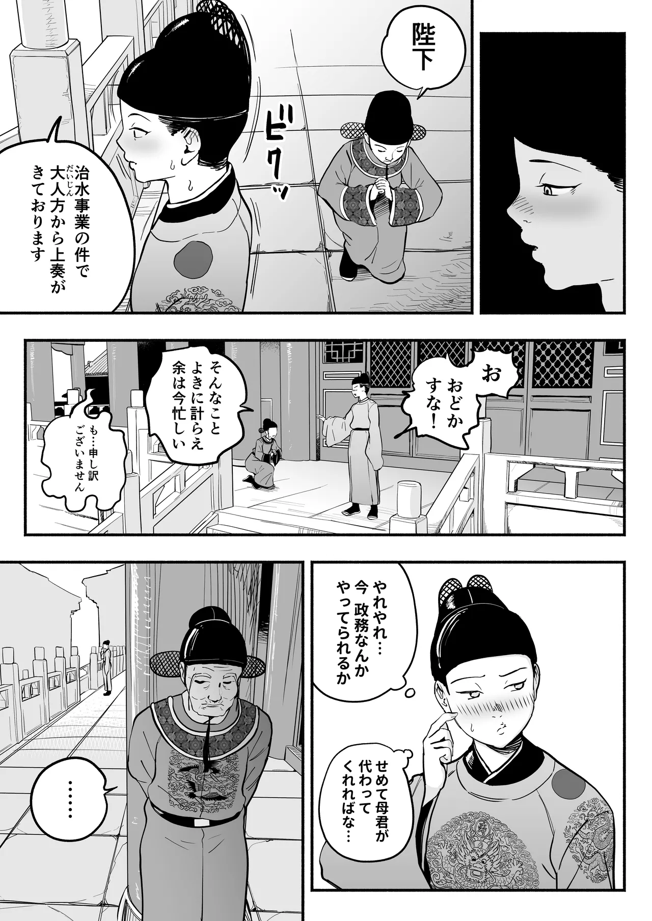 皇帝の指南役 -クールな宮女の筆おろし子作り指導- Page.10