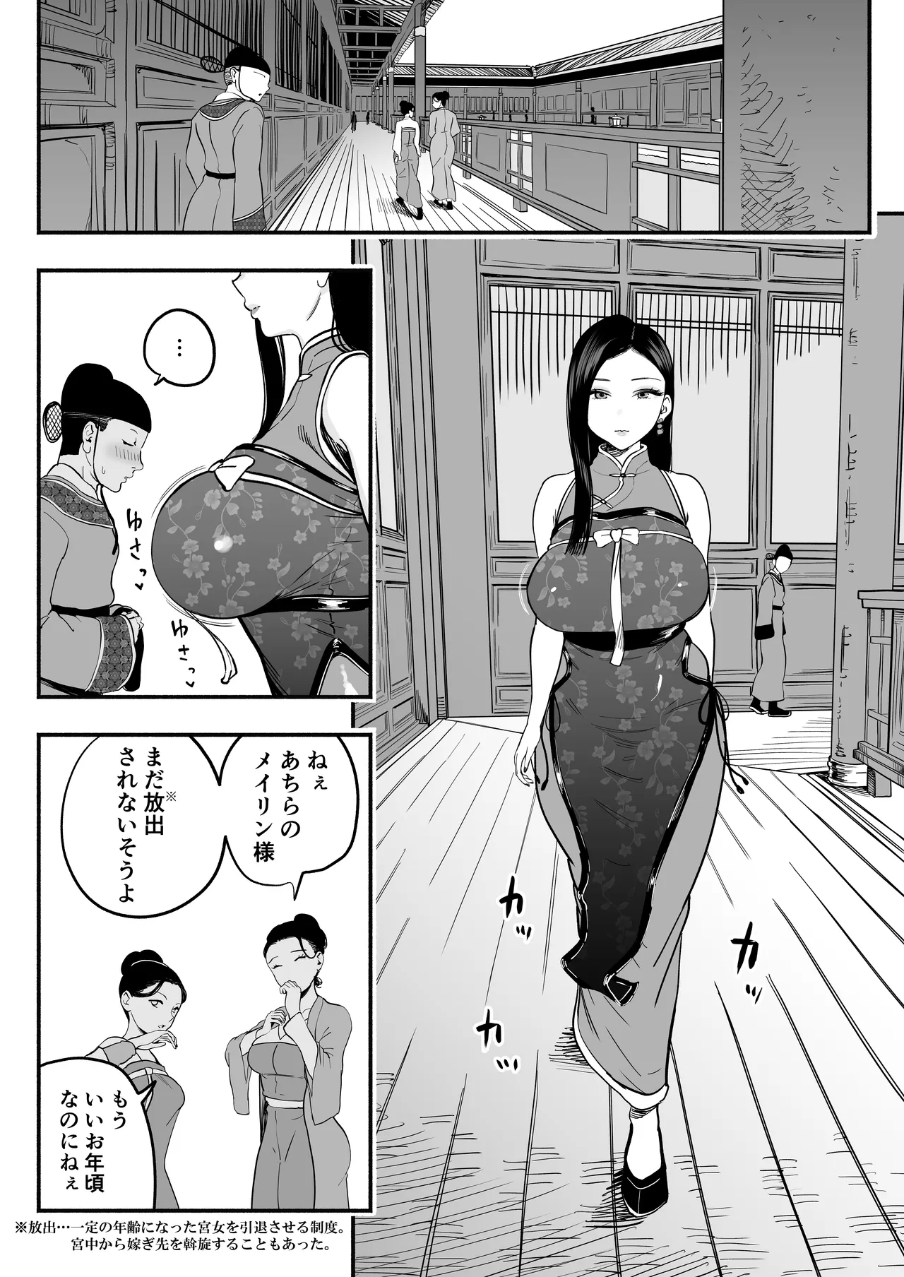 皇帝の指南役 -クールな宮女の筆おろし子作り指導- Page.11