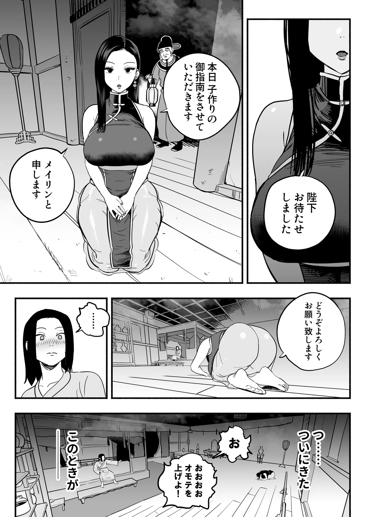 皇帝の指南役 -クールな宮女の筆おろし子作り指導- Page.16