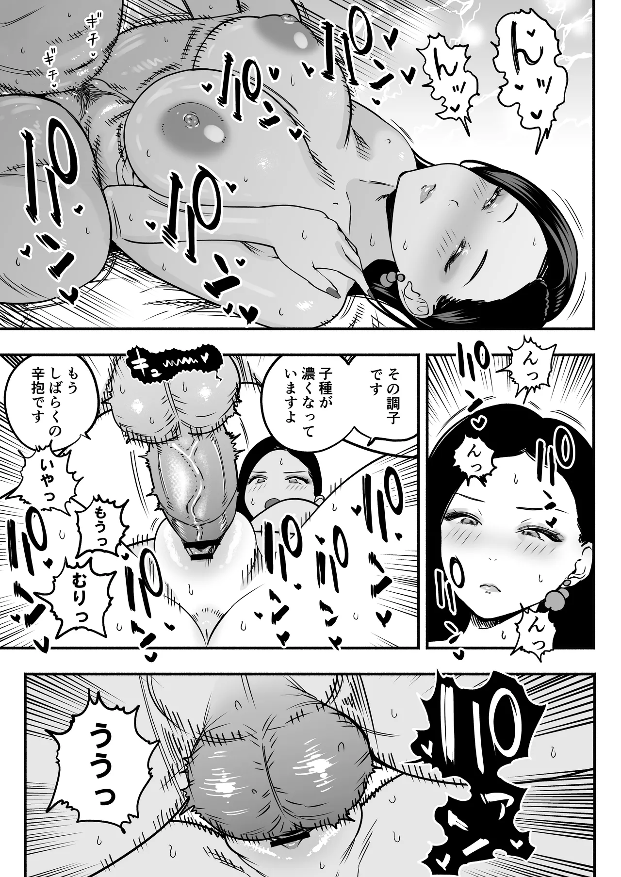 皇帝の指南役 -クールな宮女の筆おろし子作り指導- Page.46