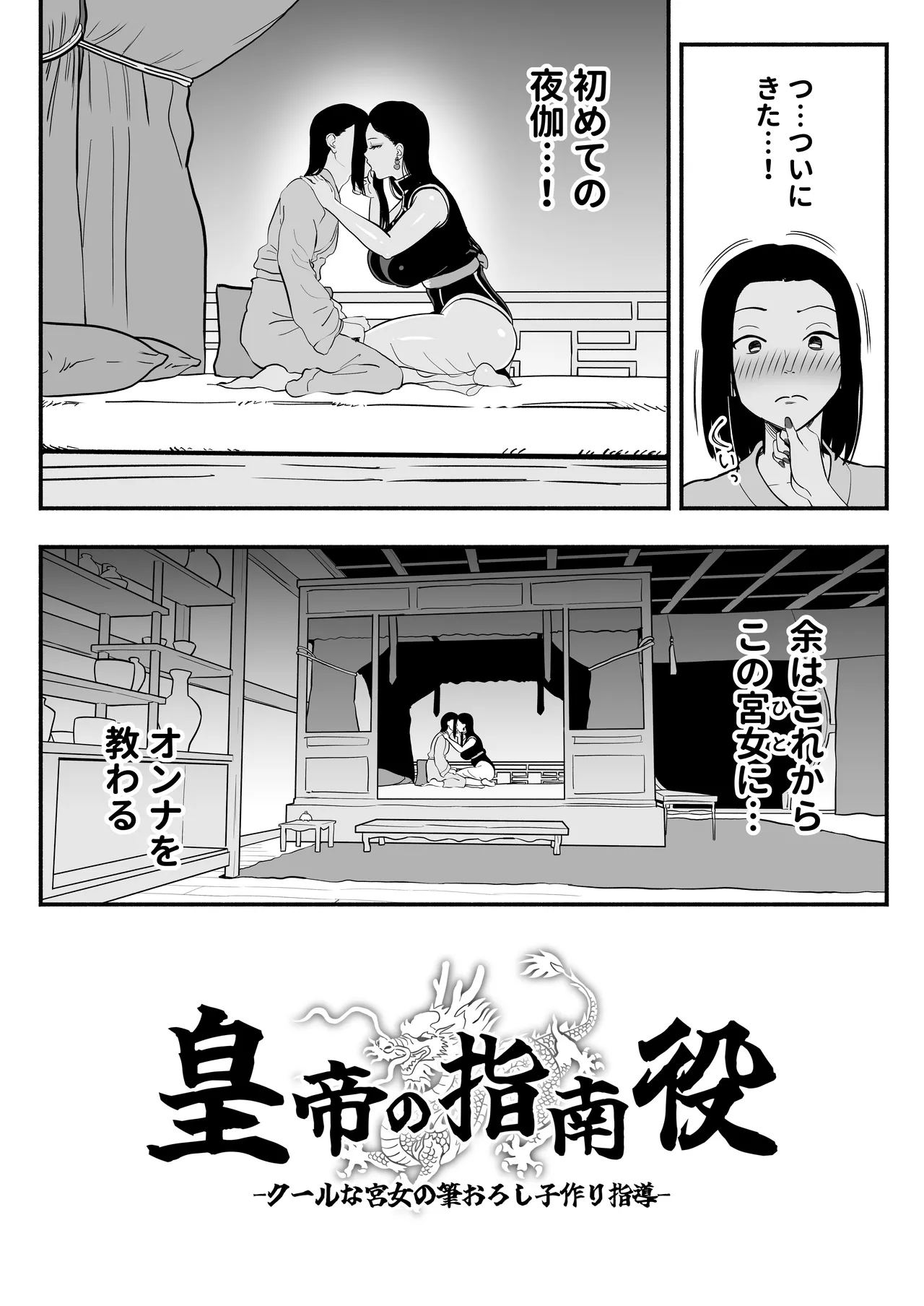 皇帝の指南役 -クールな宮女の筆おろし子作り指導- Page.6