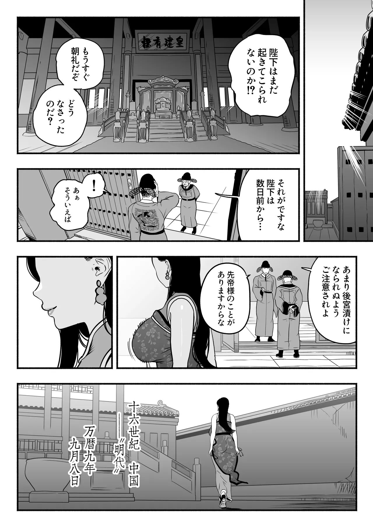 皇帝の指南役 -クールな宮女の筆おろし子作り指導- Page.63