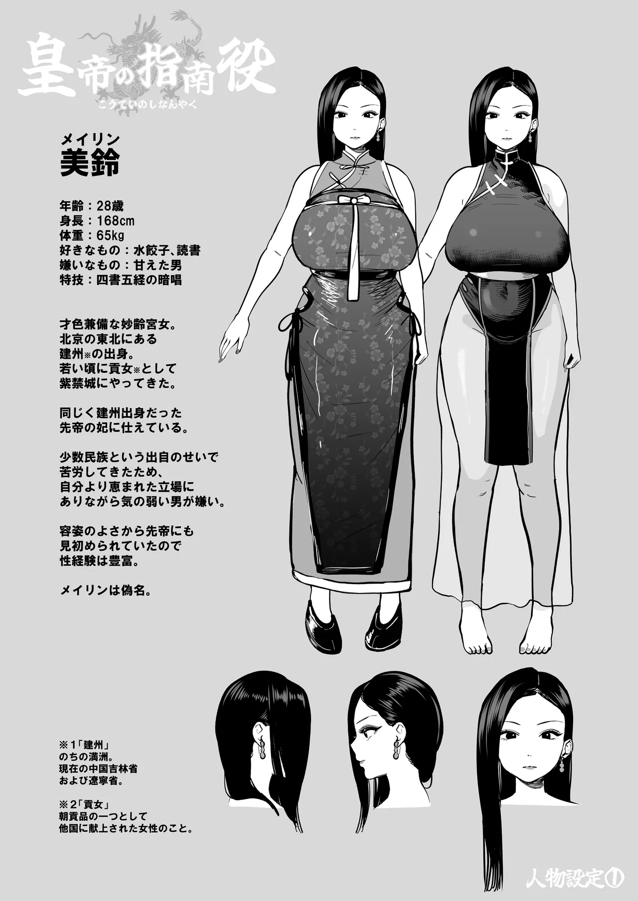 皇帝の指南役 -クールな宮女の筆おろし子作り指導- Page.65