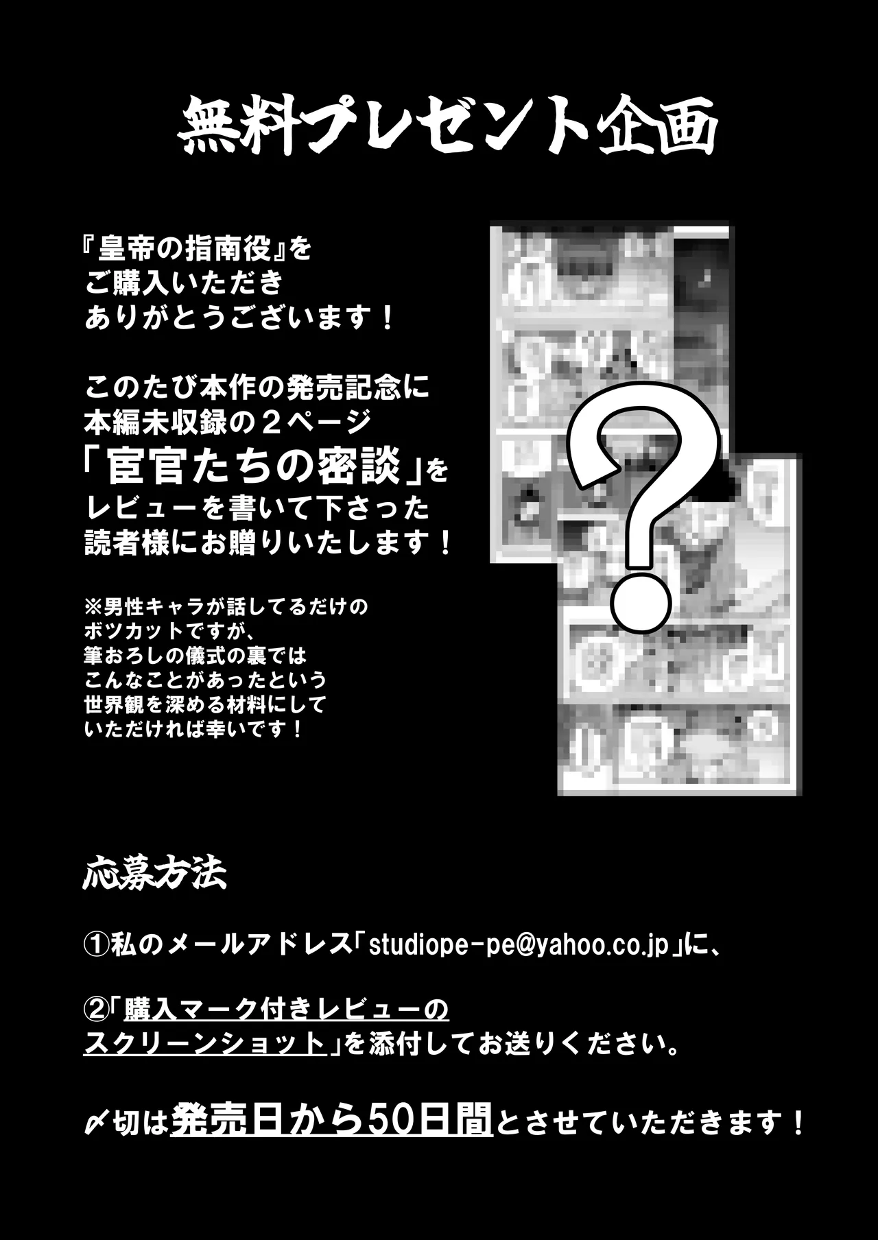 皇帝の指南役 -クールな宮女の筆おろし子作り指導- Page.71