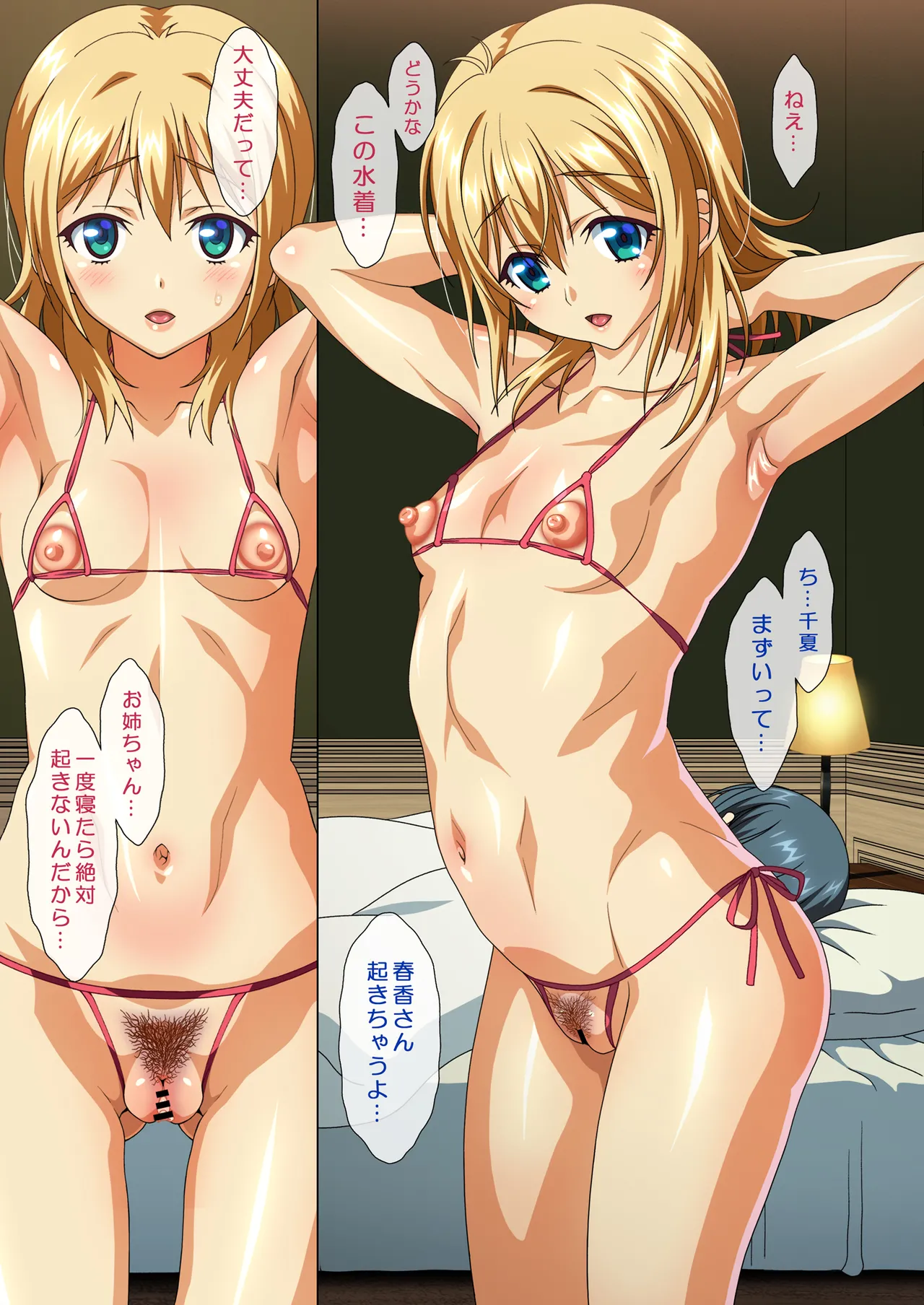 SISTERS〜隠された記憶〜2016-2018R＋ Page.55